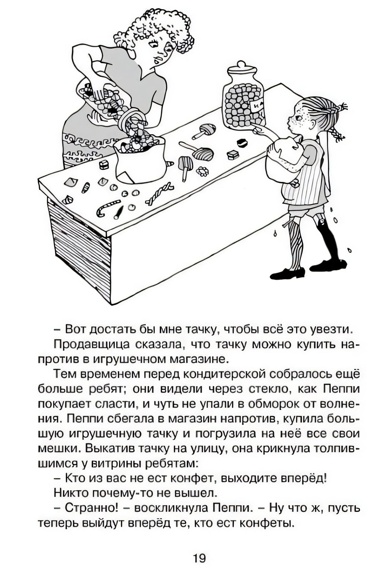 Пеппи Длинныйчулок собирается в путь 978-5-389-22628-9 - 1