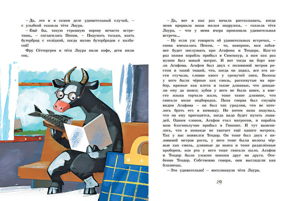 Пеппи Длинныйчулок в стране Веселии 978-5-389-17500-6 - 8