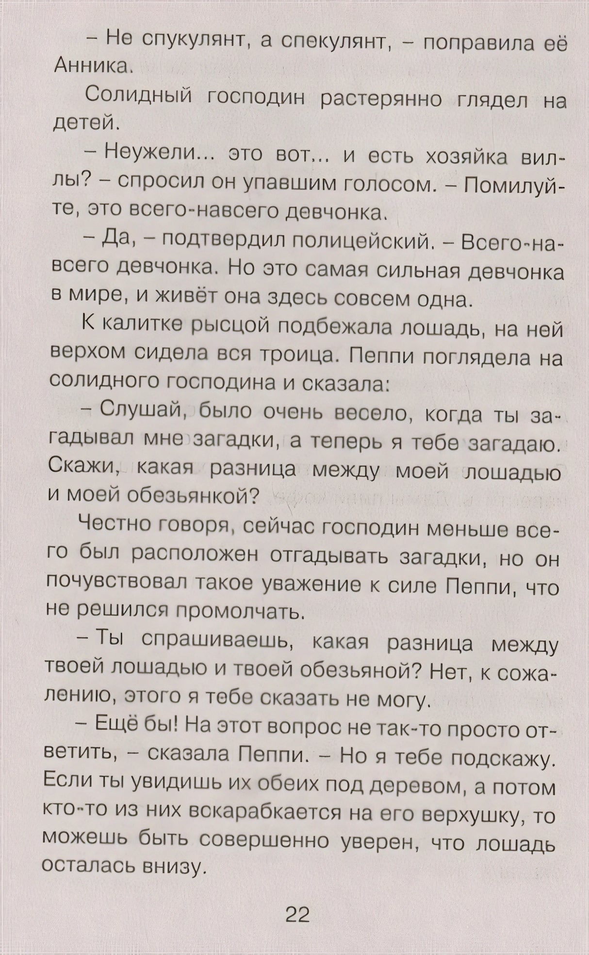 Пеппи Длинныйчулок в стране Веселии. Повесть-сказка 978-5-389-21427-9 - 2