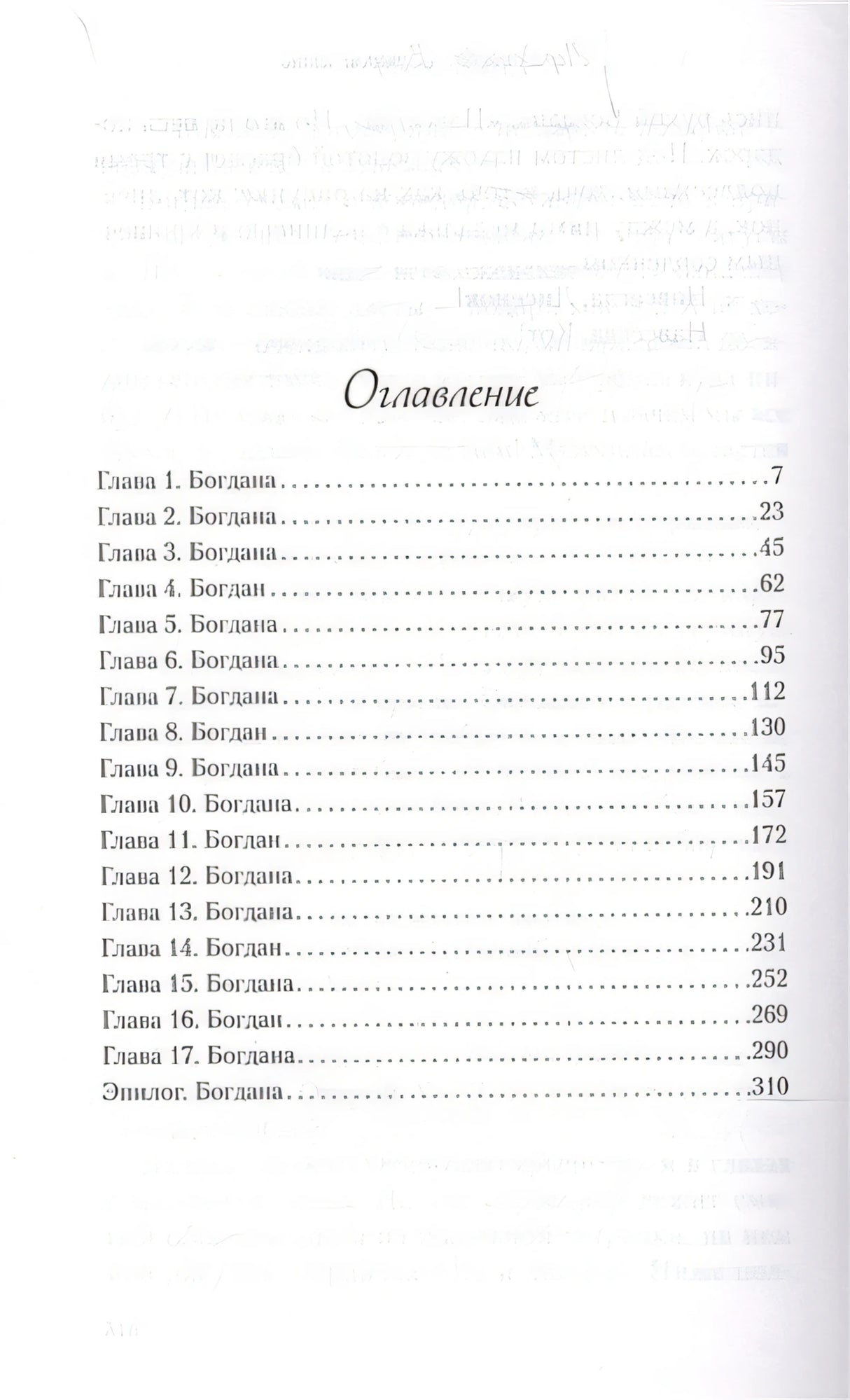 Передружба. Второй шанс 978-5-04-155719-5 - 1