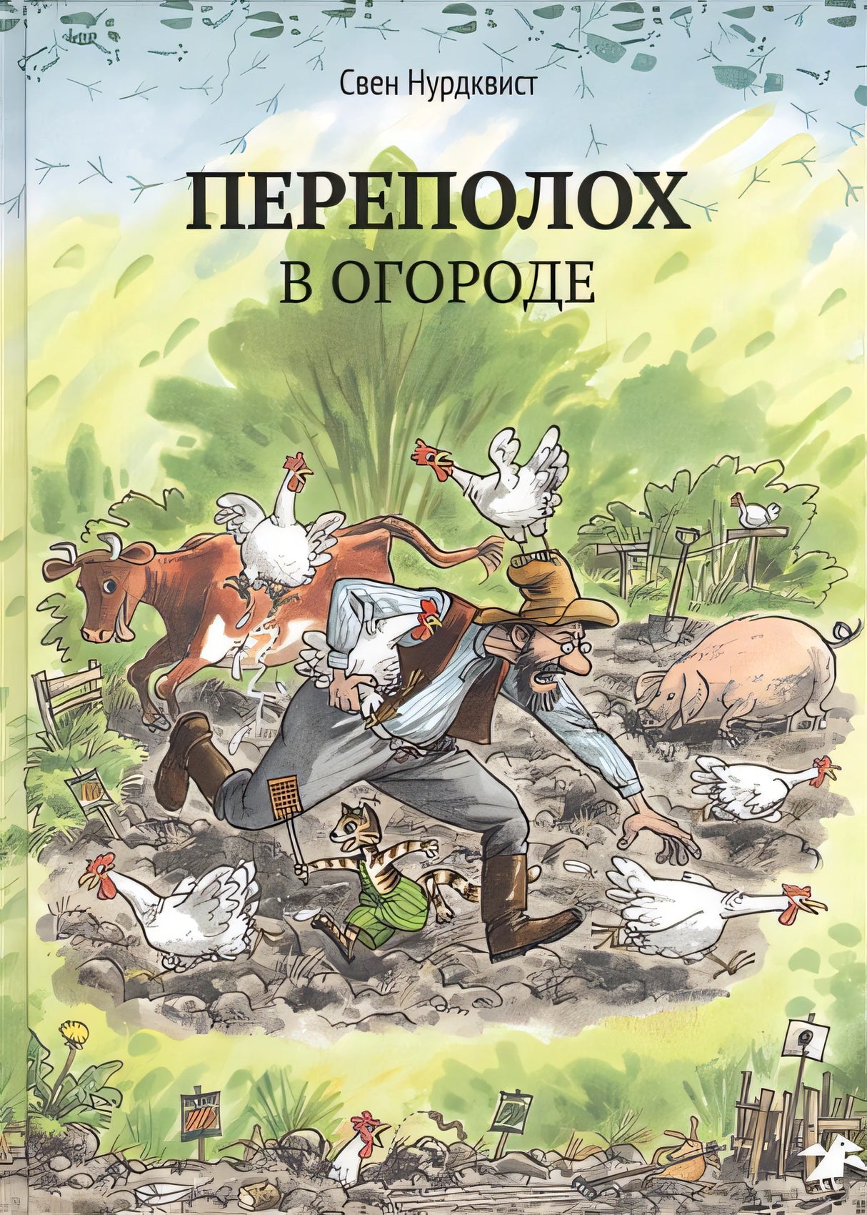 Обложка Переполох в огороде 978-5-00114-365-9