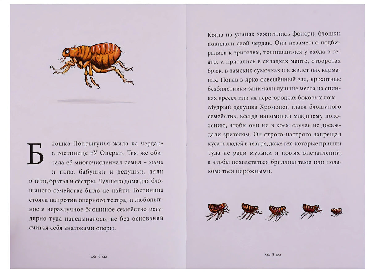 Переполох в опере 978-5-906994-25-7 - 0