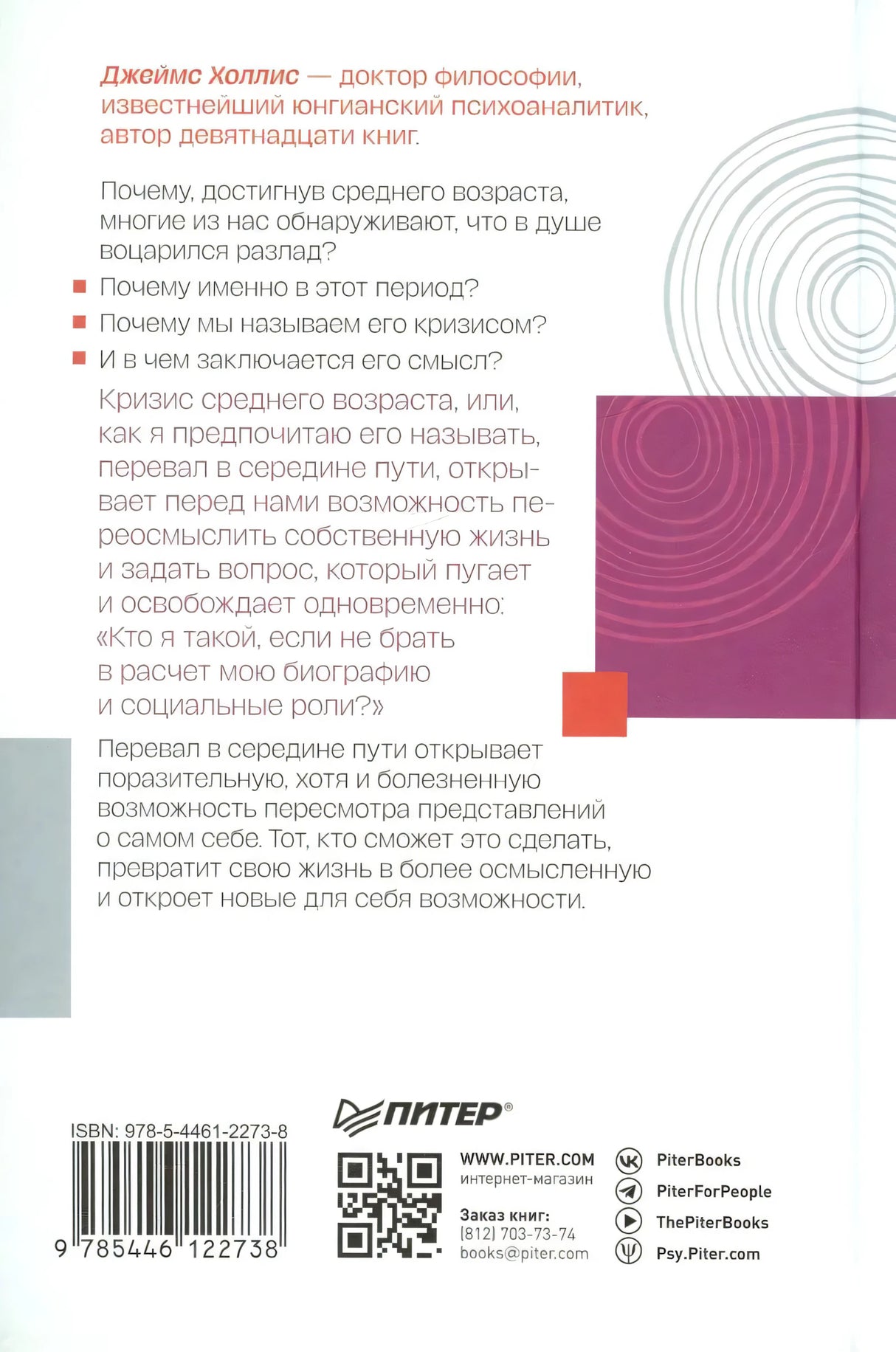 Задняя обложка с аннотацией, штрихкодом и логотипом издателя.