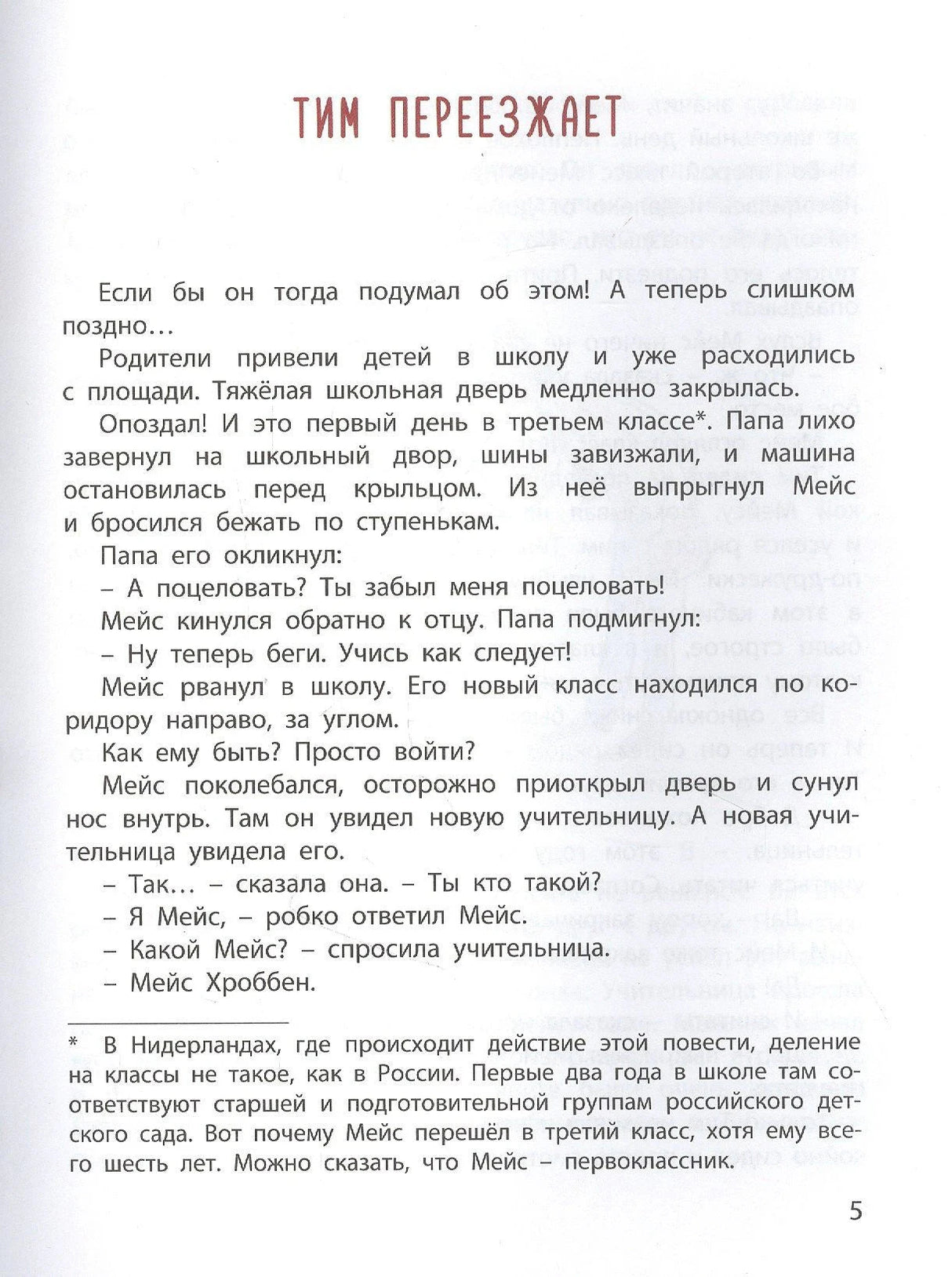 Страница 5 с главой «Тим переезжает» и русским текстом
