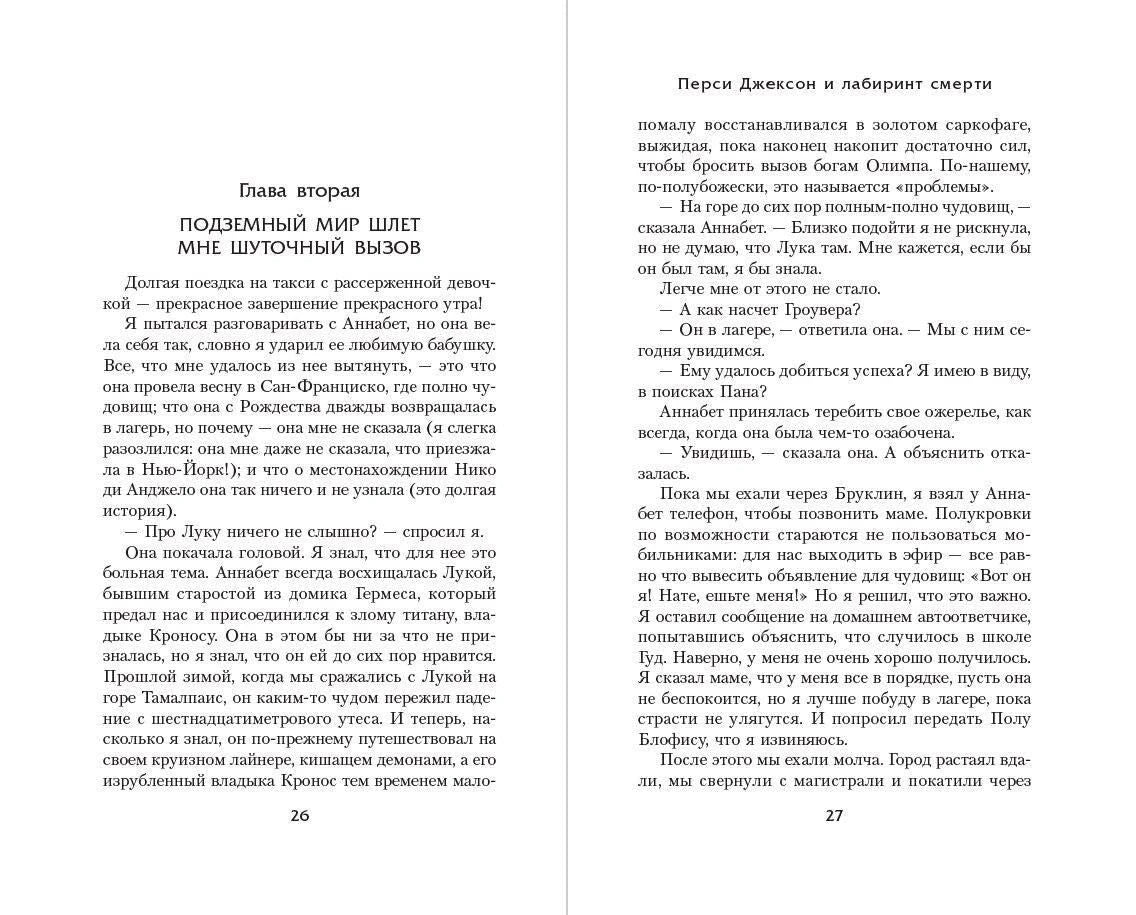 Разворот текста: глава вторая, страницы 26–27.