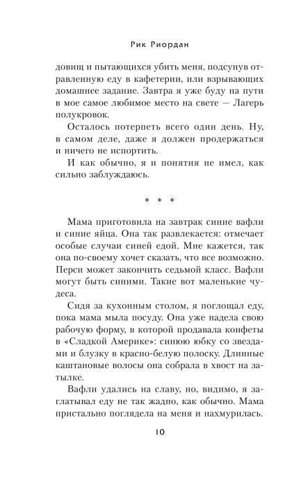 Продолжение первой главы романа, страница 10.