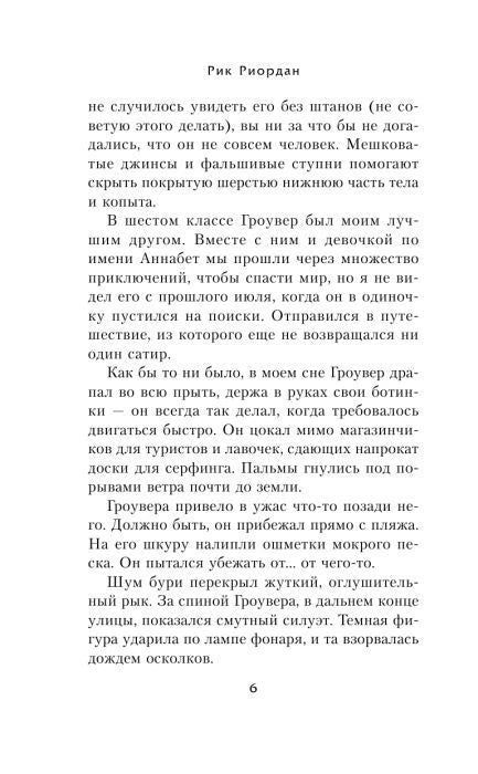 Продолжение первой главы романа, страница 6.