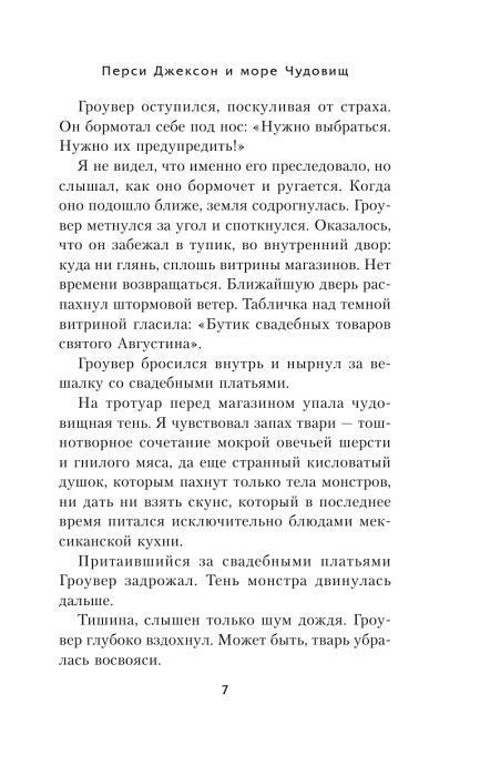 Продолжение первой главы романа, страница 7.
