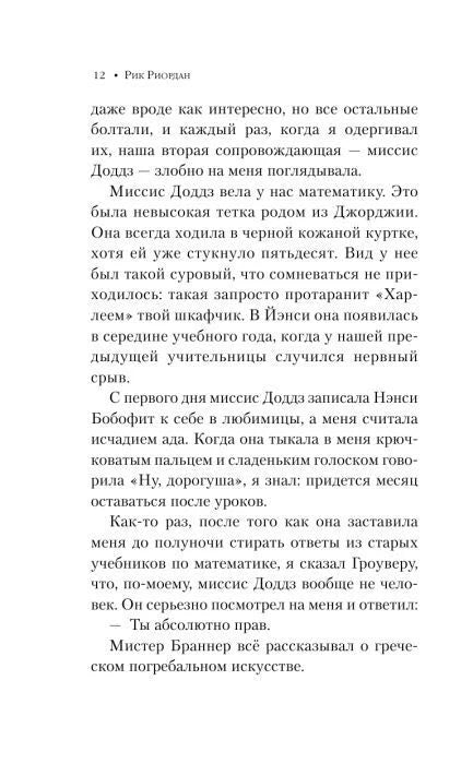 Страница 12: описание миссис Доддс и школьного урока.