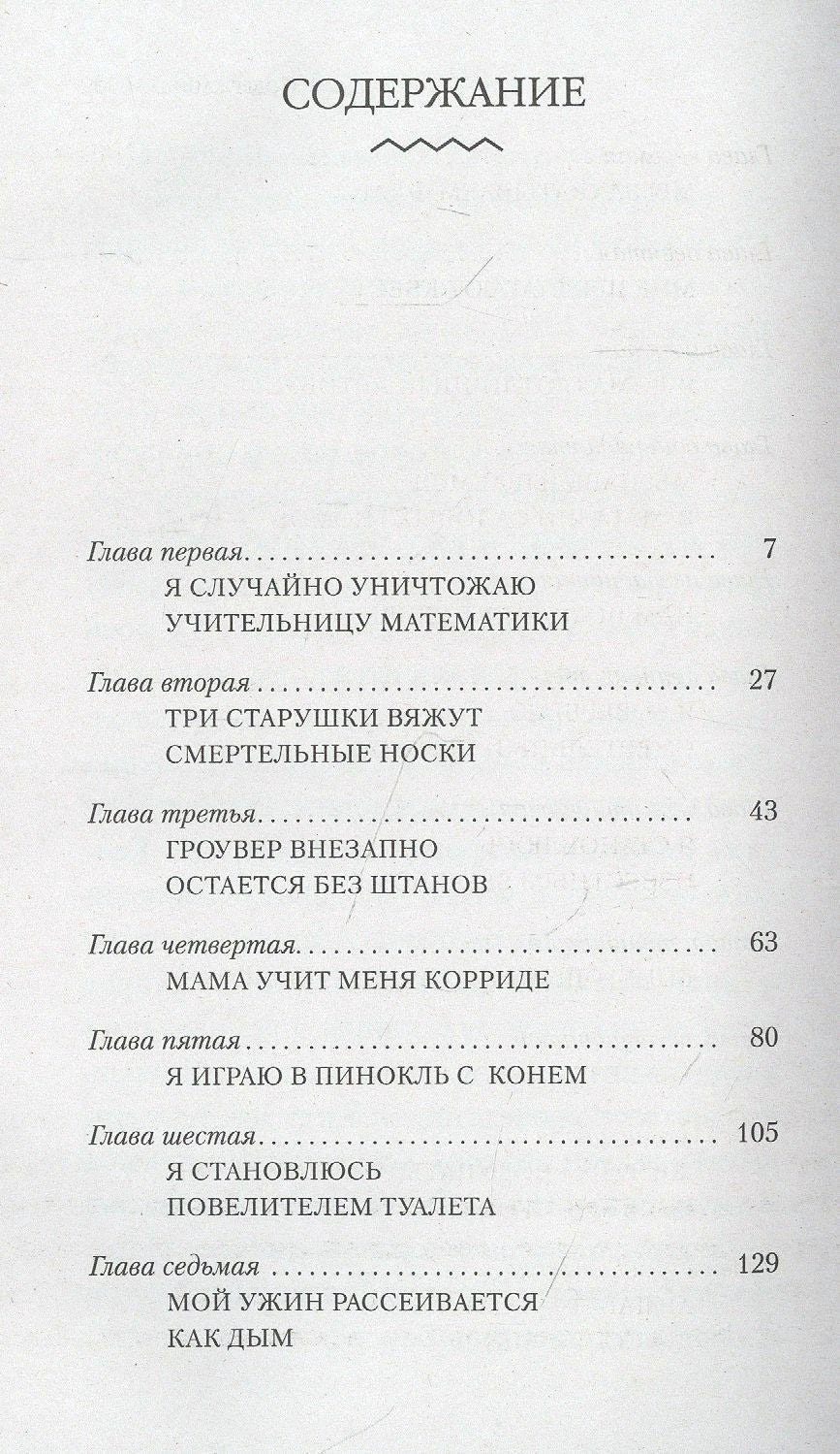Страница содержания с главами первой—седьмой.