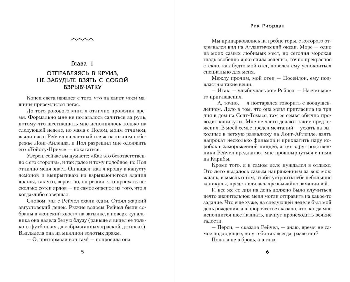 Начальный разворот романа: первая глава, страницы 5–6.