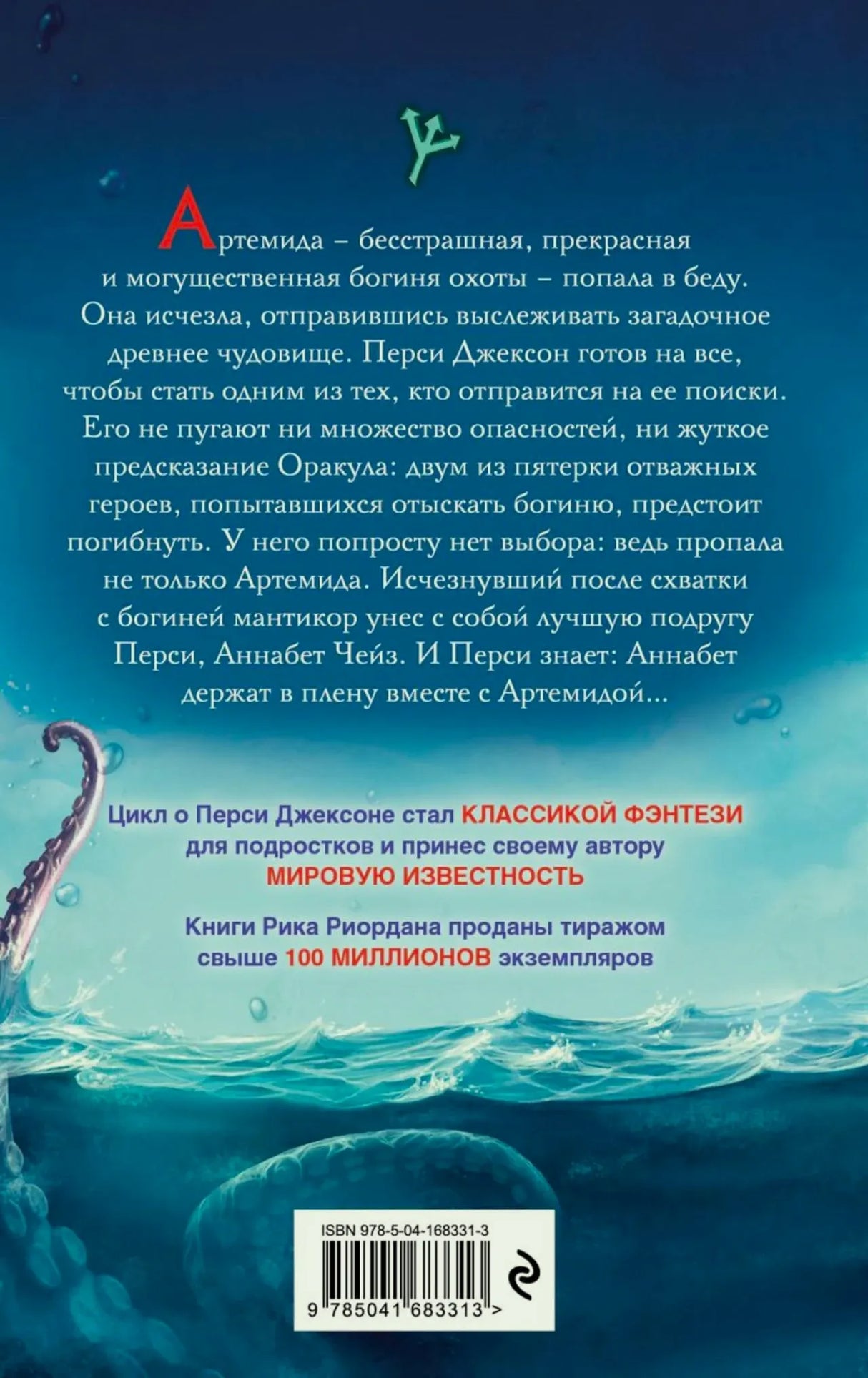 Задняя обложка с аннотацией, морскими волнами и штрихкодом.