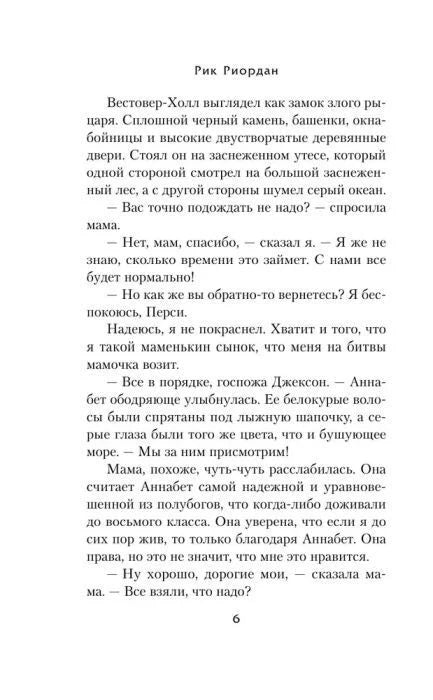 Текст первой главы, страница 6.