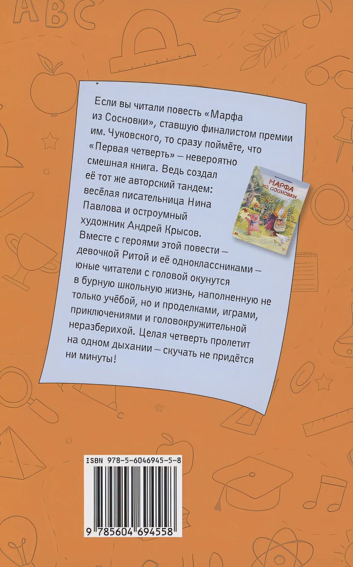 Первая четверть 978-5-6046945-5-8 - 7