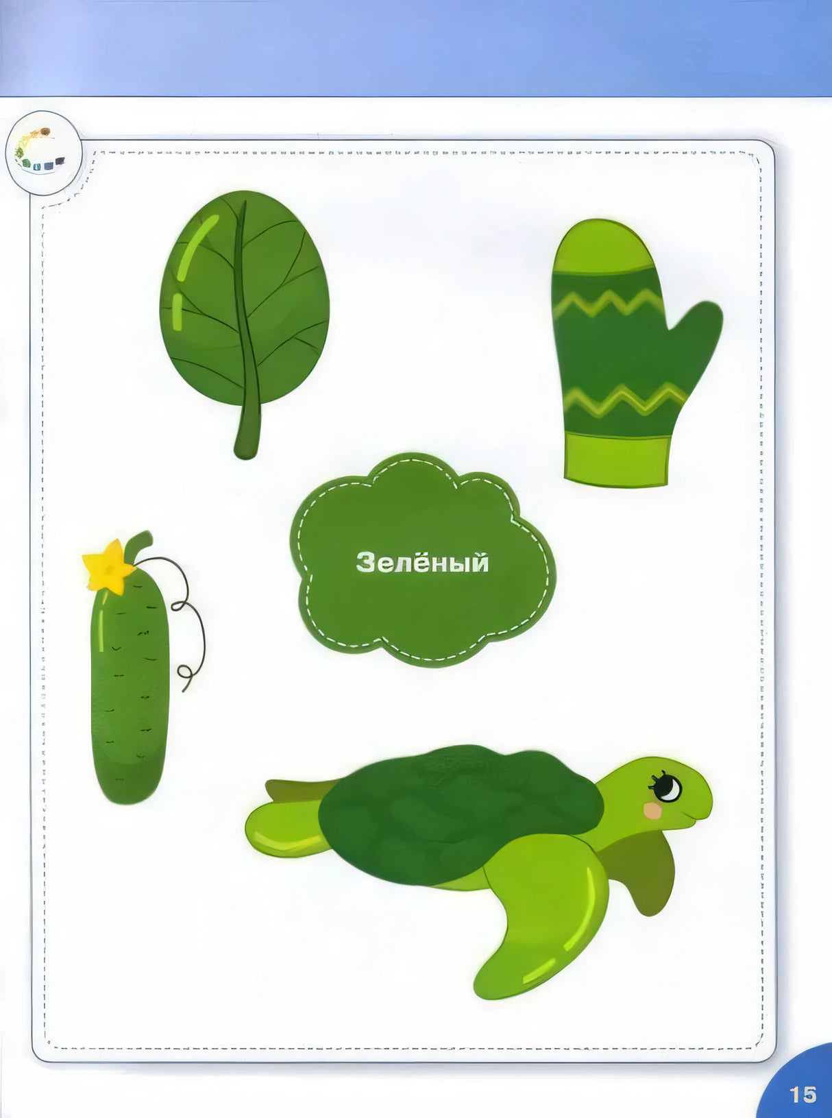 Первая книга малыша null - 3