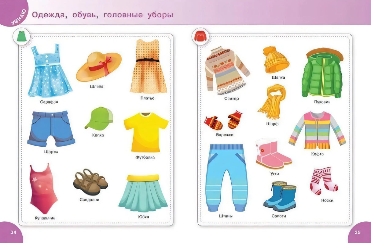 Первая книга малыша null - 7