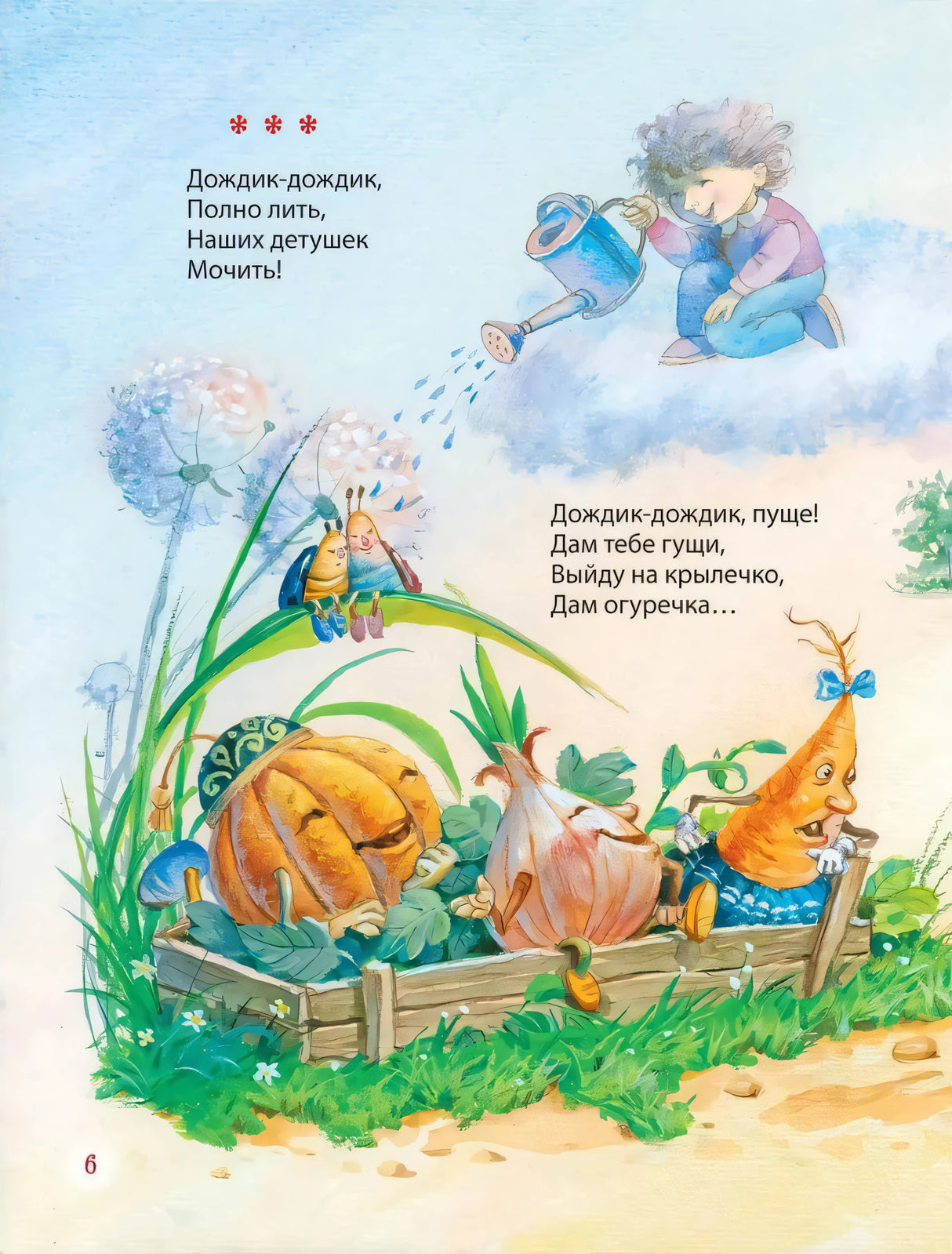 Первая книга малыша. Сказки и стихи 978-5-353-11150-4 - 3
