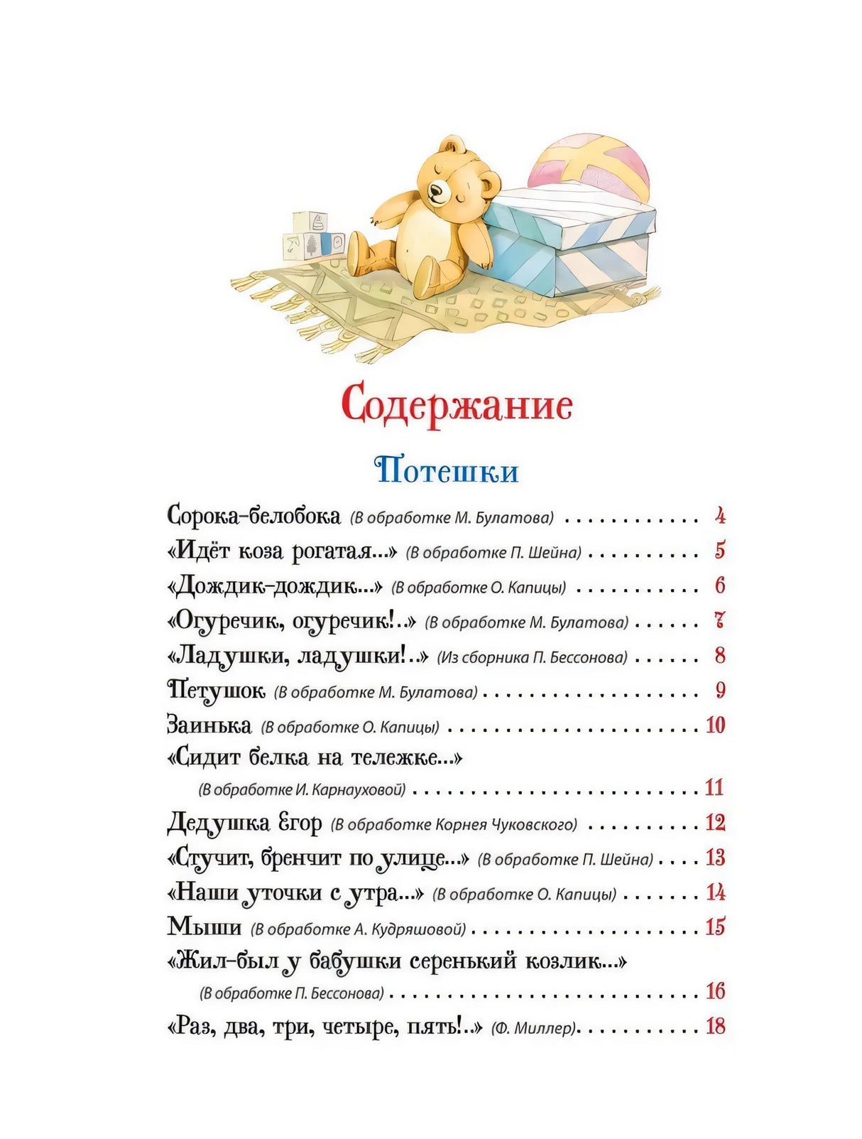 Первая книга малыша. Сказки и стихи 9785353111504