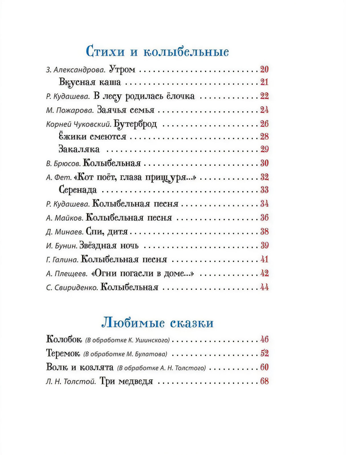 Первая книга малыша. Сказки и стихи 9785353111504