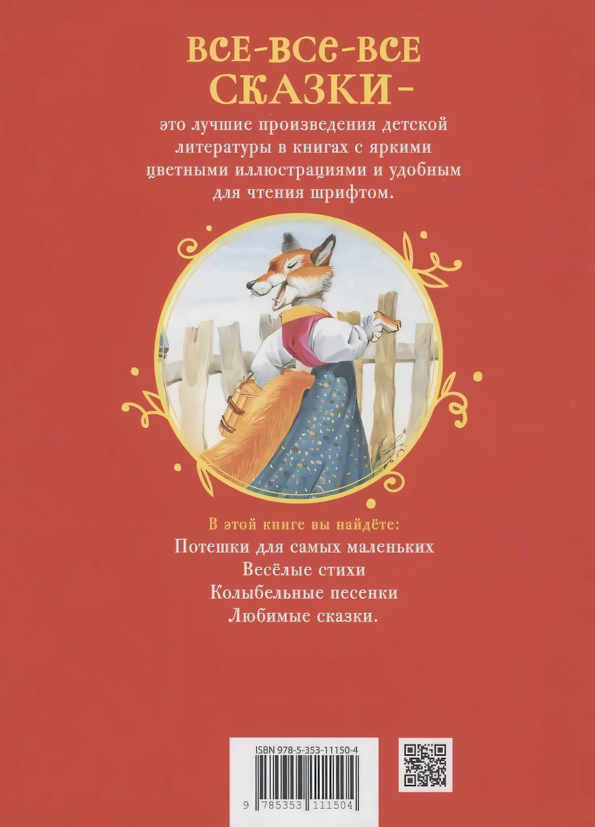 Первая книга малыша. Сказки и стихи 9785353111504