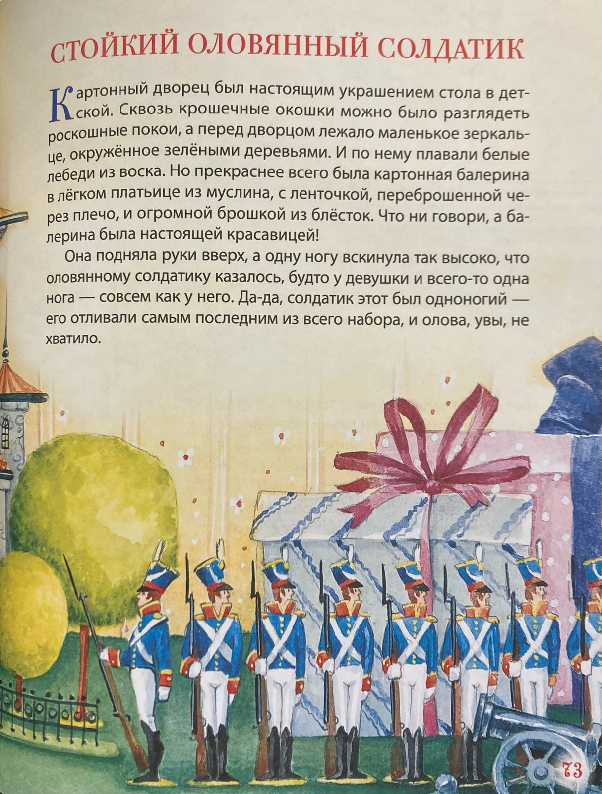 Первая книга малыша. Сказки на ночь, стихи, колыбельные 978-5-353-11559-5 - 3