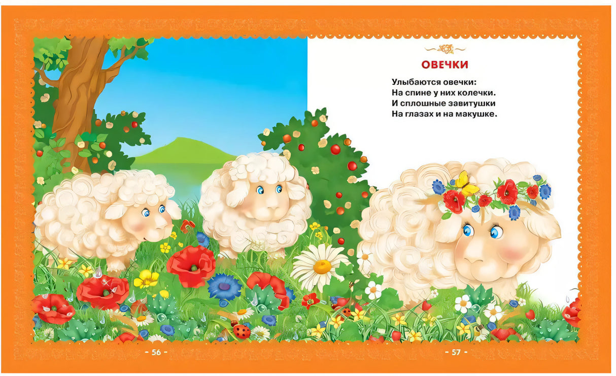 Первая книга малыша. Стихи, сказки, загадки
