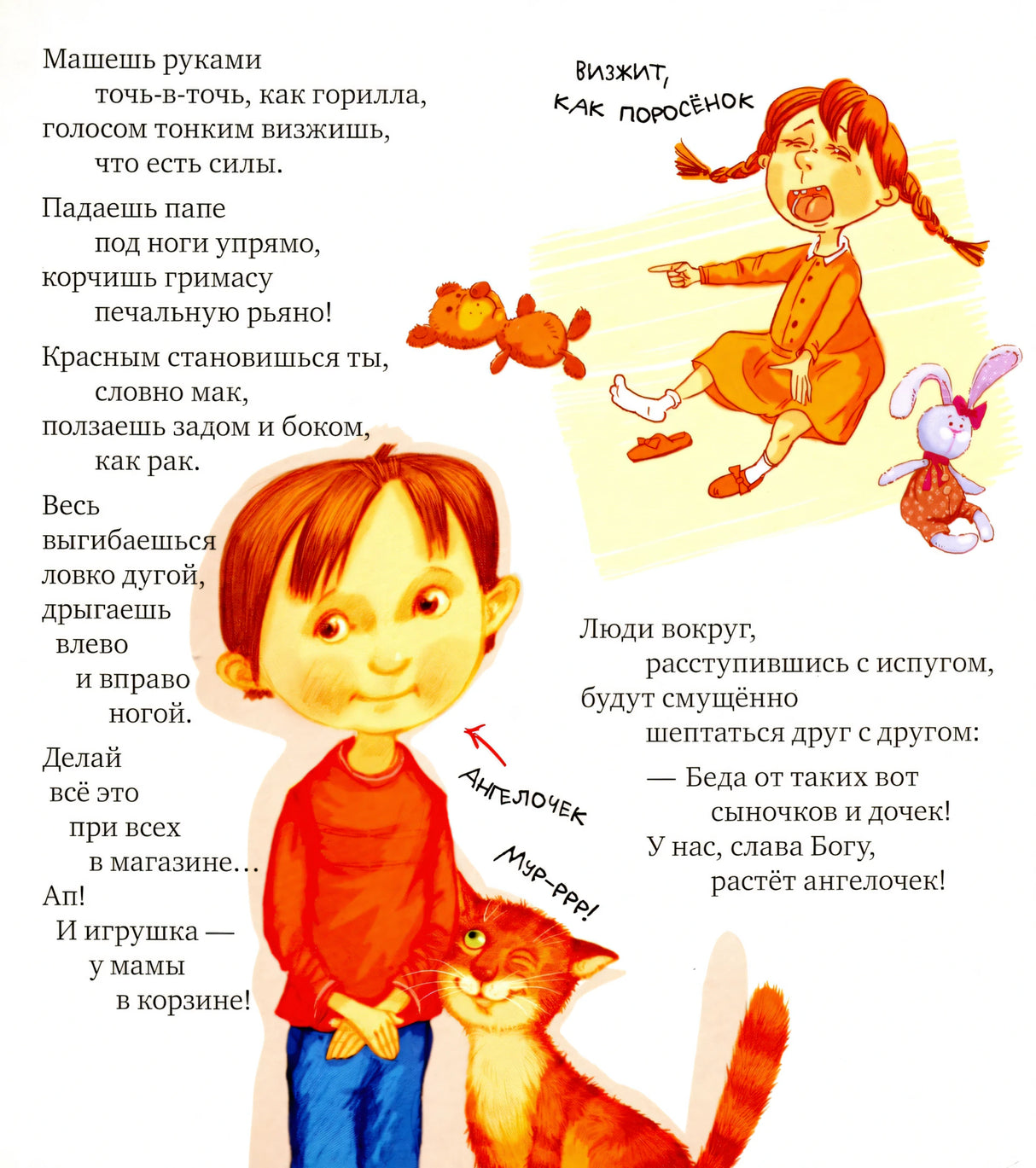 Первая книга малыша. Вреднули-капризули 9789851542549