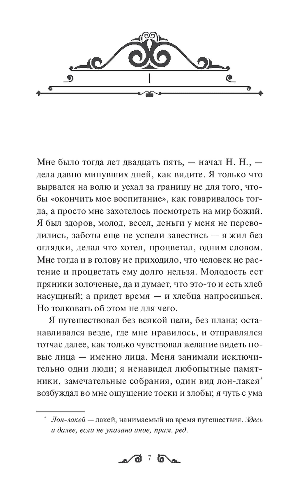 Первая любовь 978-5-00250-040-6 - 3
