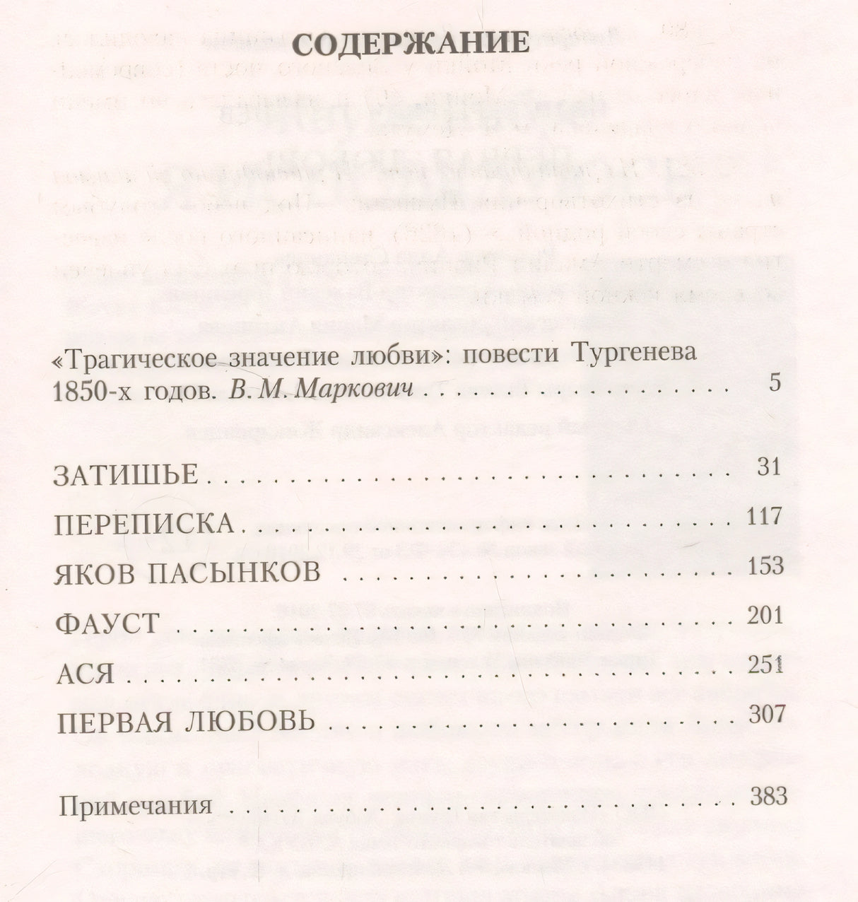 Первая любовь 3337095285324, 978-5-389-02699-5, 9000070952859 - 3