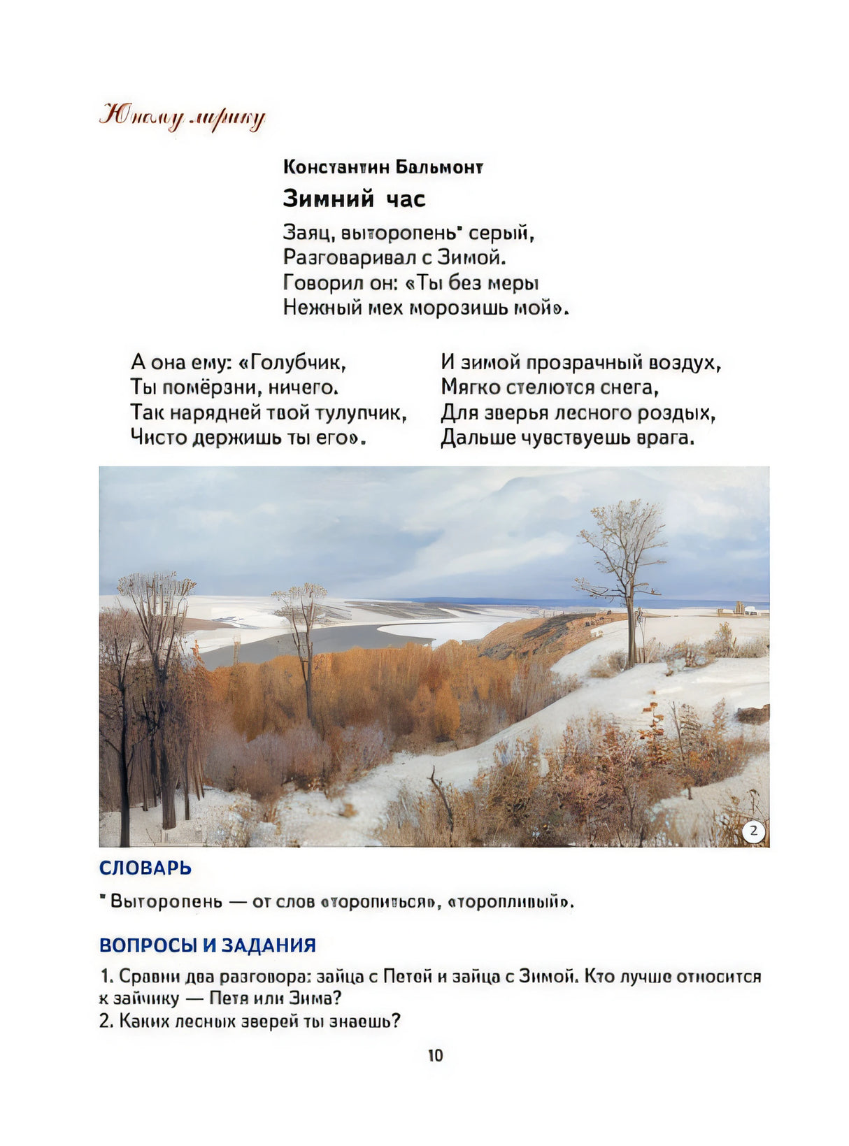 Первая после Букваря книга для чтения 978-5-699-47524-7 - 9