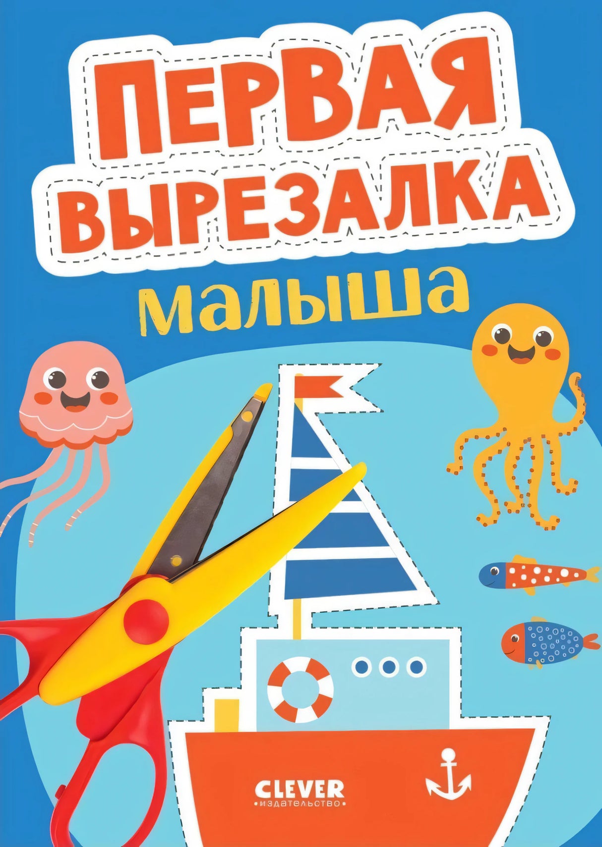 Первая вырезалка малыша null - 0