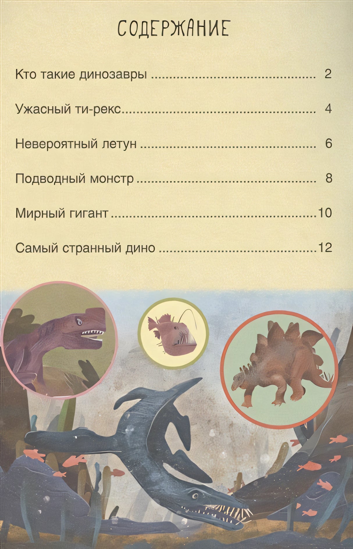 Первое чтение. Динозавры 978-5-43152-227-7 - 0