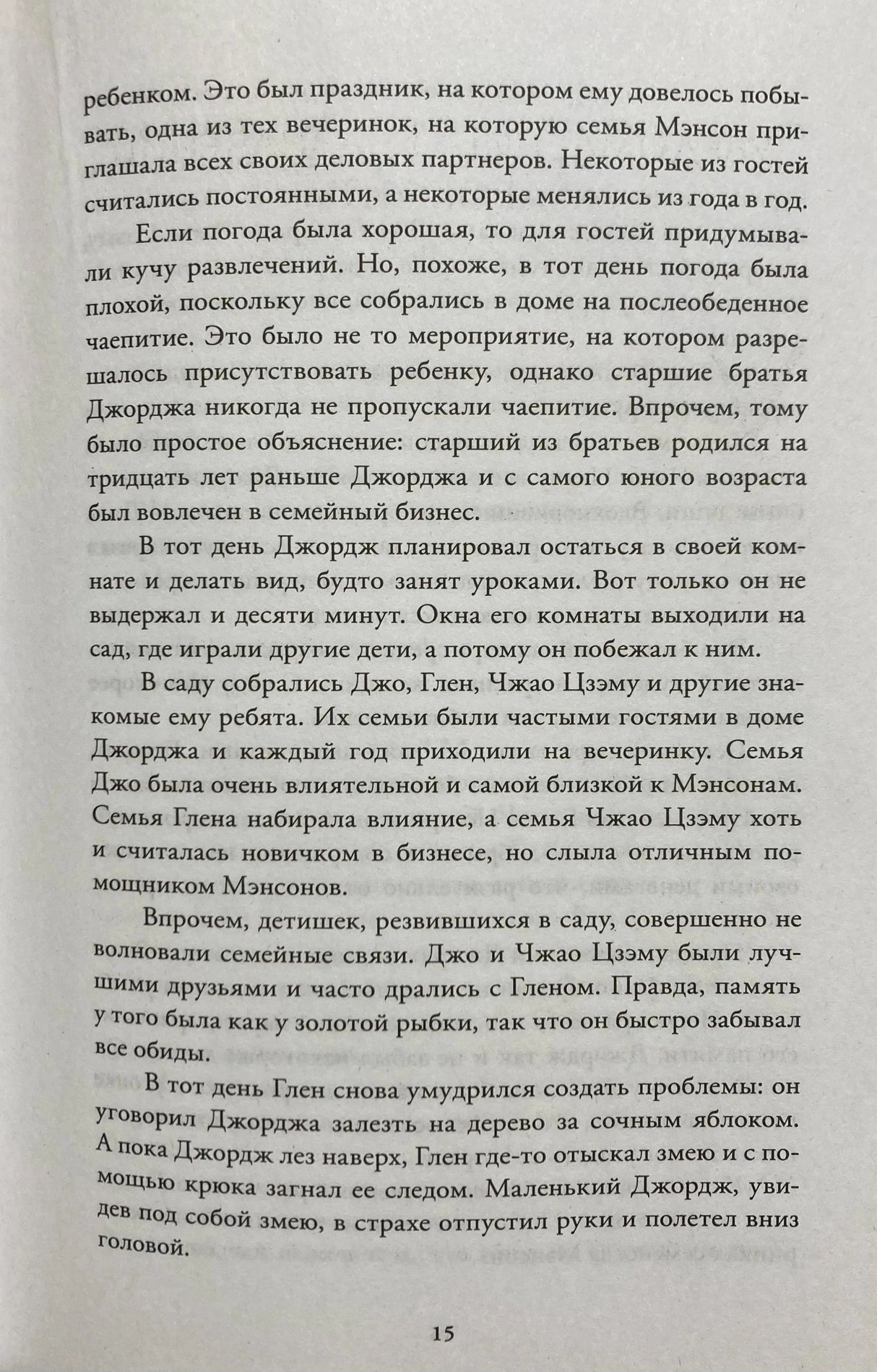 Текстовая страница 15 с эпизодом о семье Мэнсон