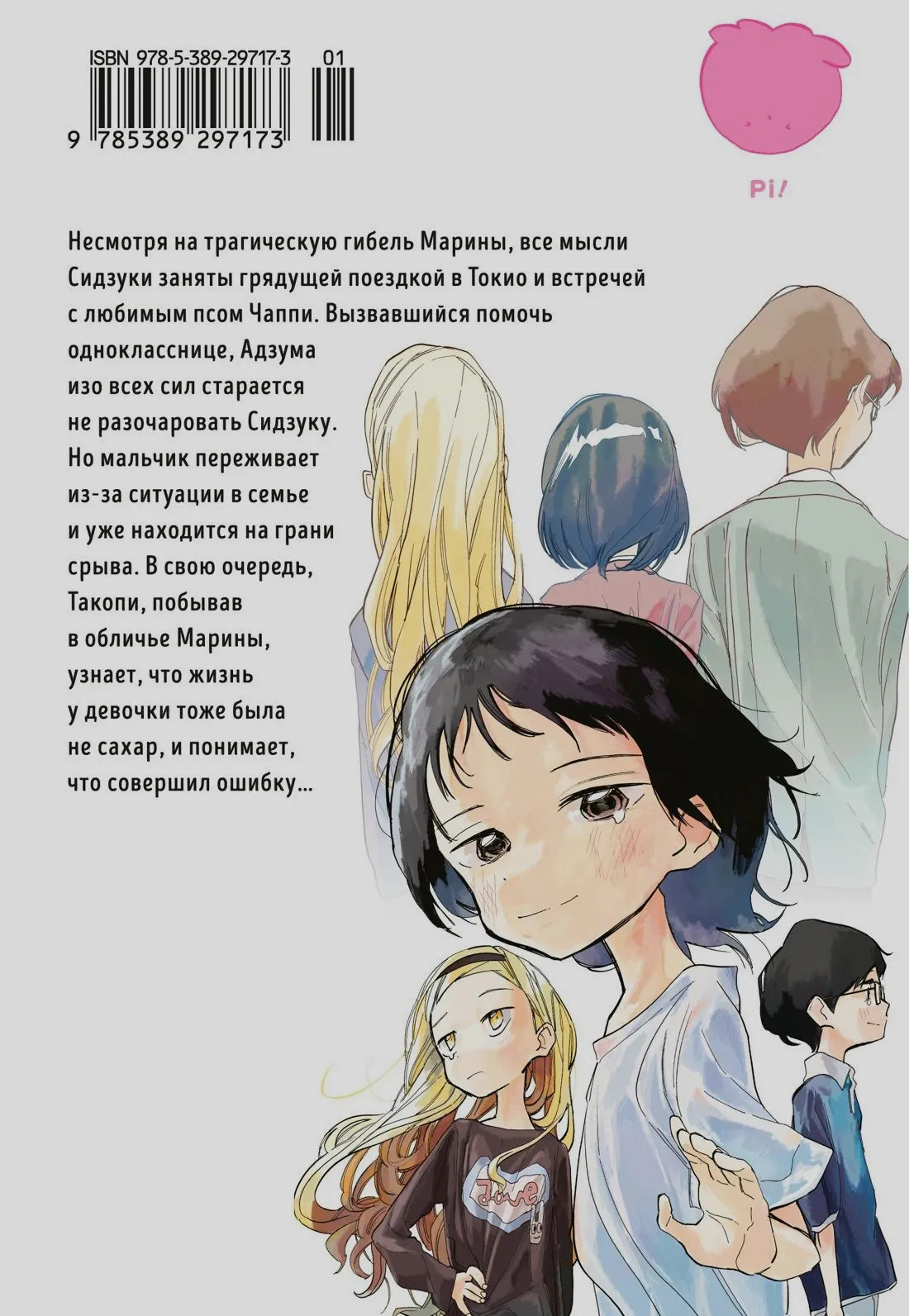 Задняя обложка с аннотацией, штрихкодом и персонажами манги.