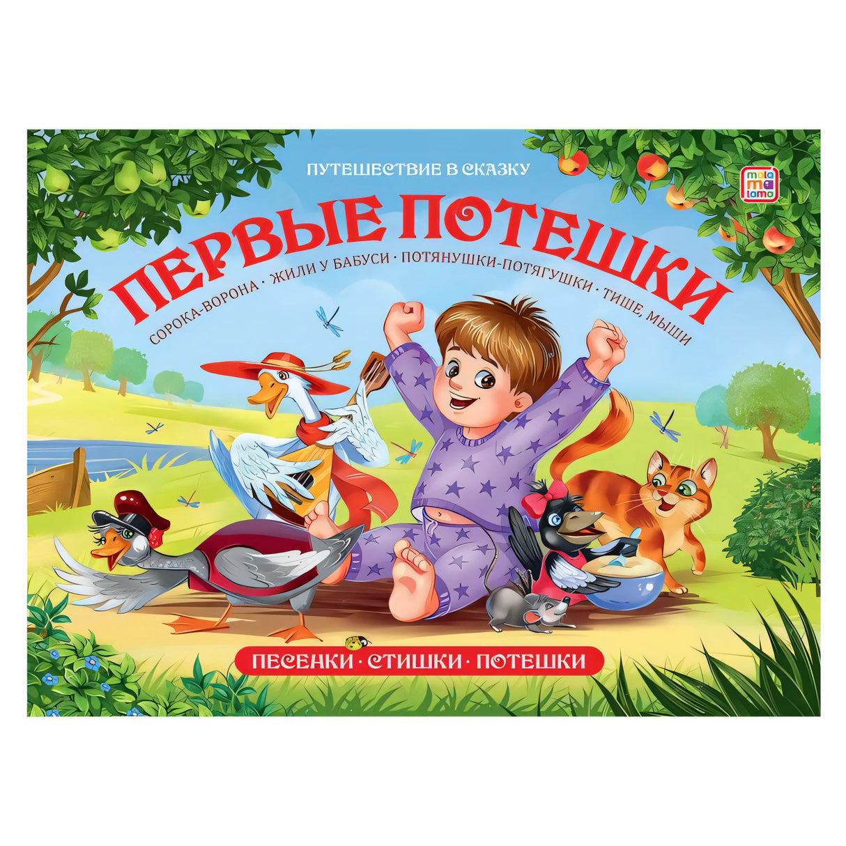 Первые потешки null - 0
