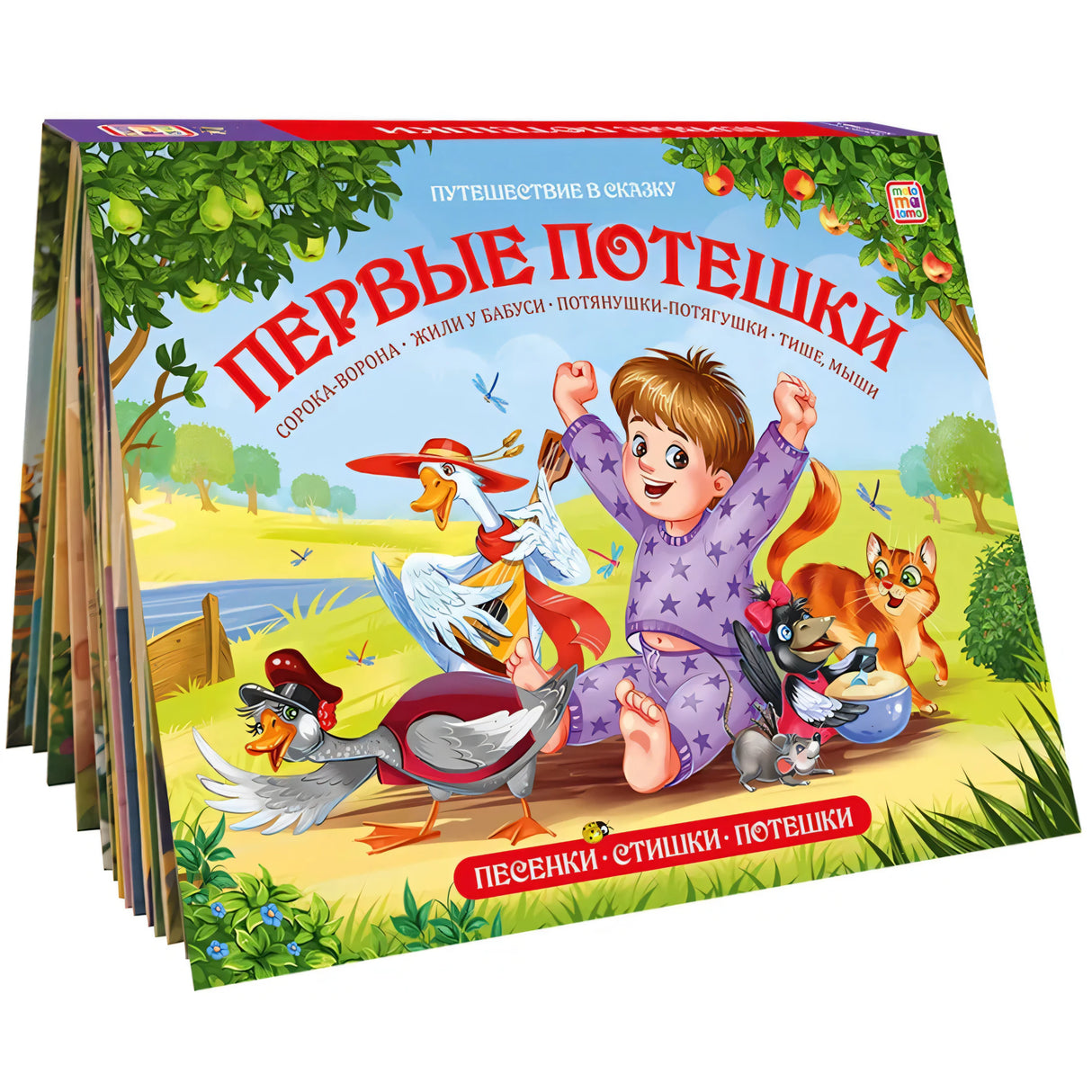 Первые потешки