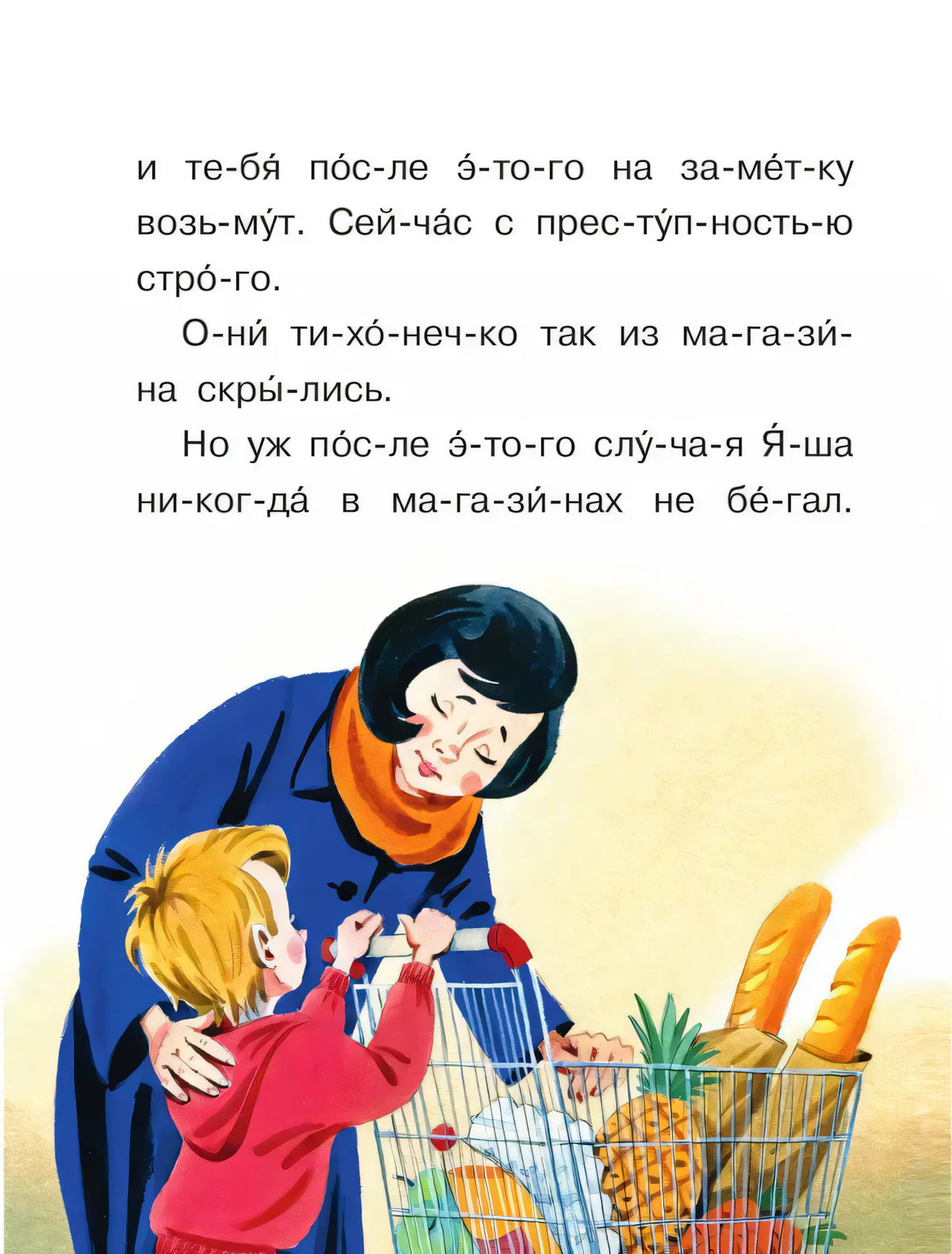 Страница с текстом и иллюстрацией мальчика с женщиной в магазине