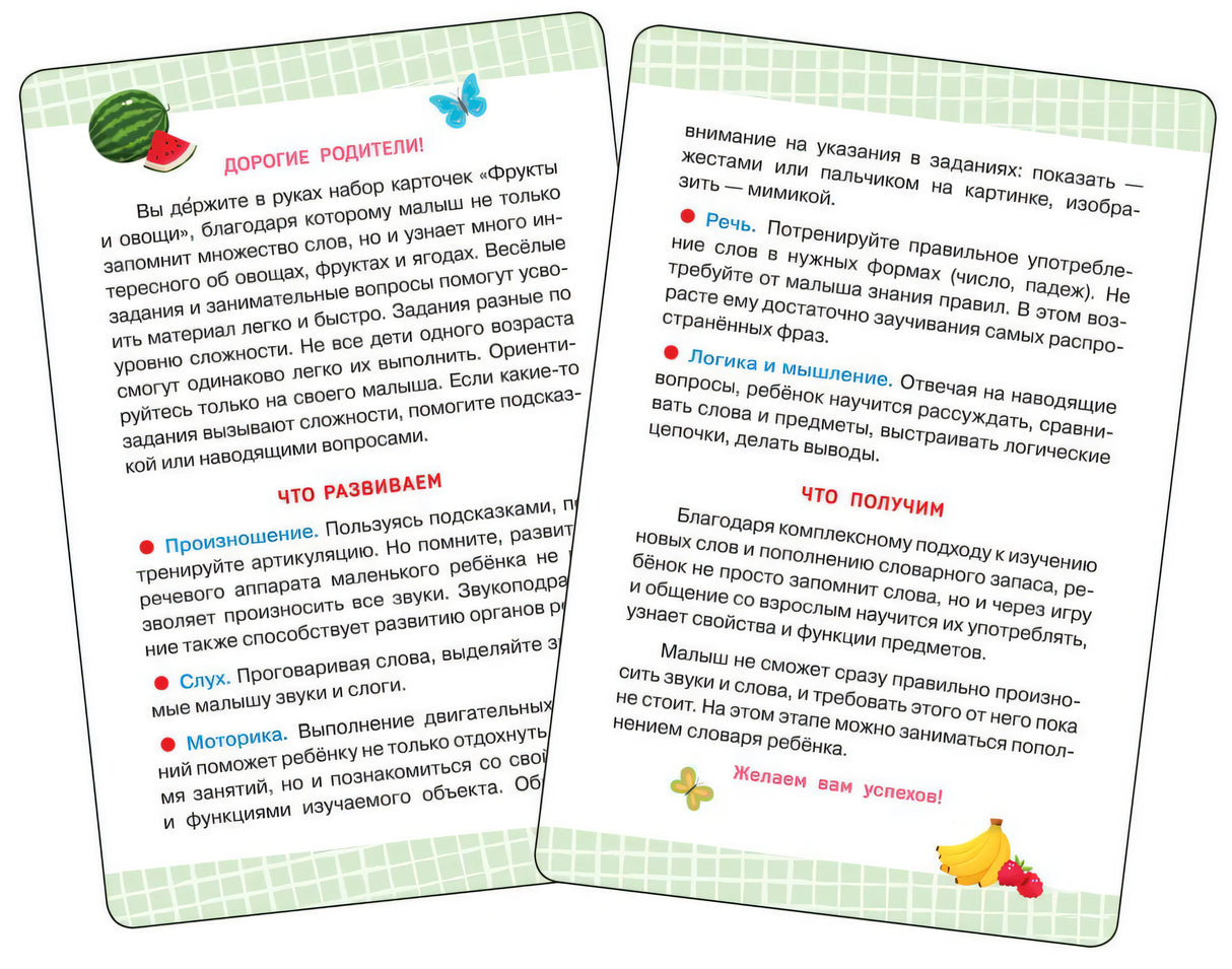Первые слова. Фрукты и овощи 4680274060632