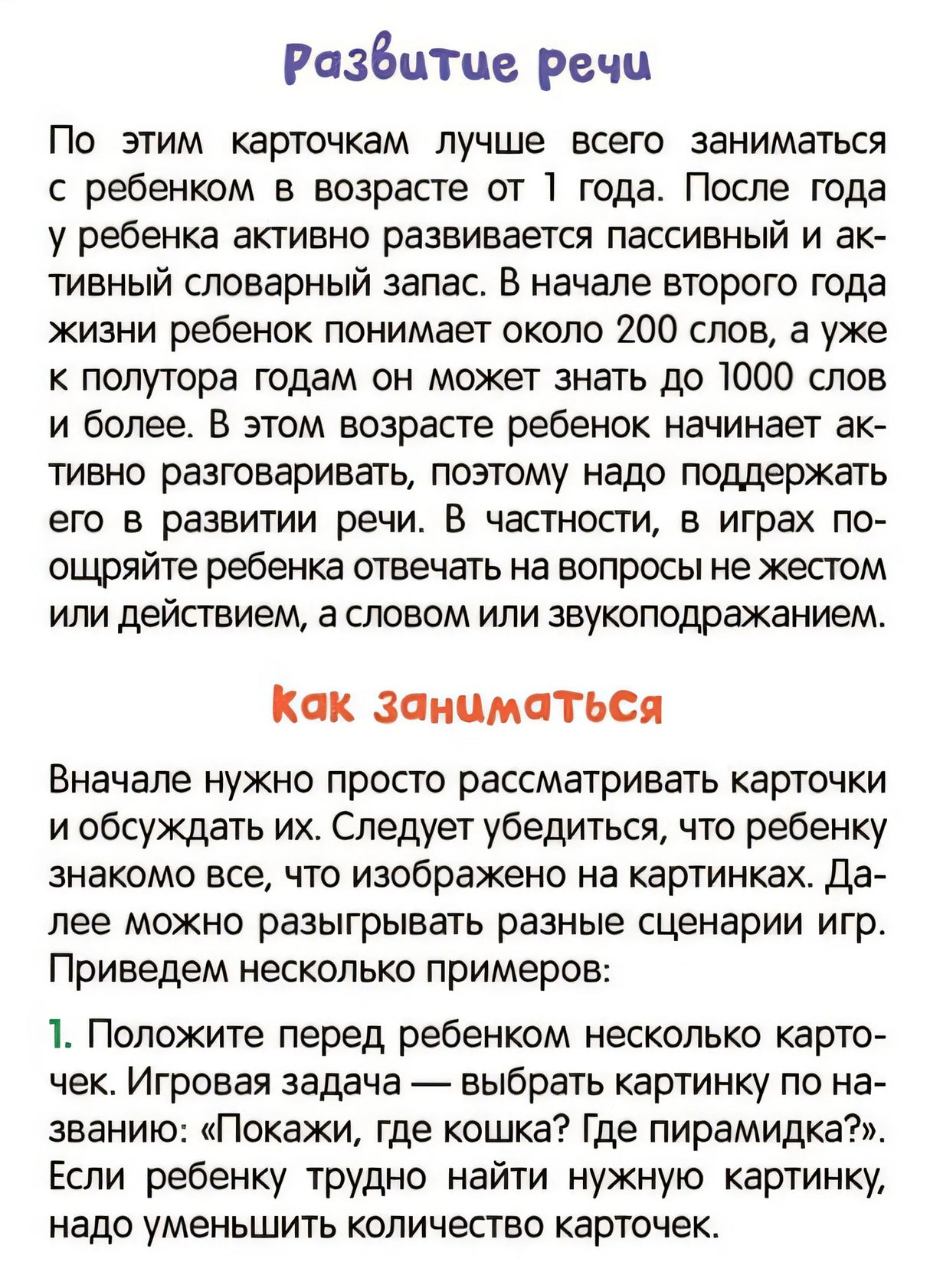 Развивающие карточки. Первые слова 978-5-4315-3546-8 - 0