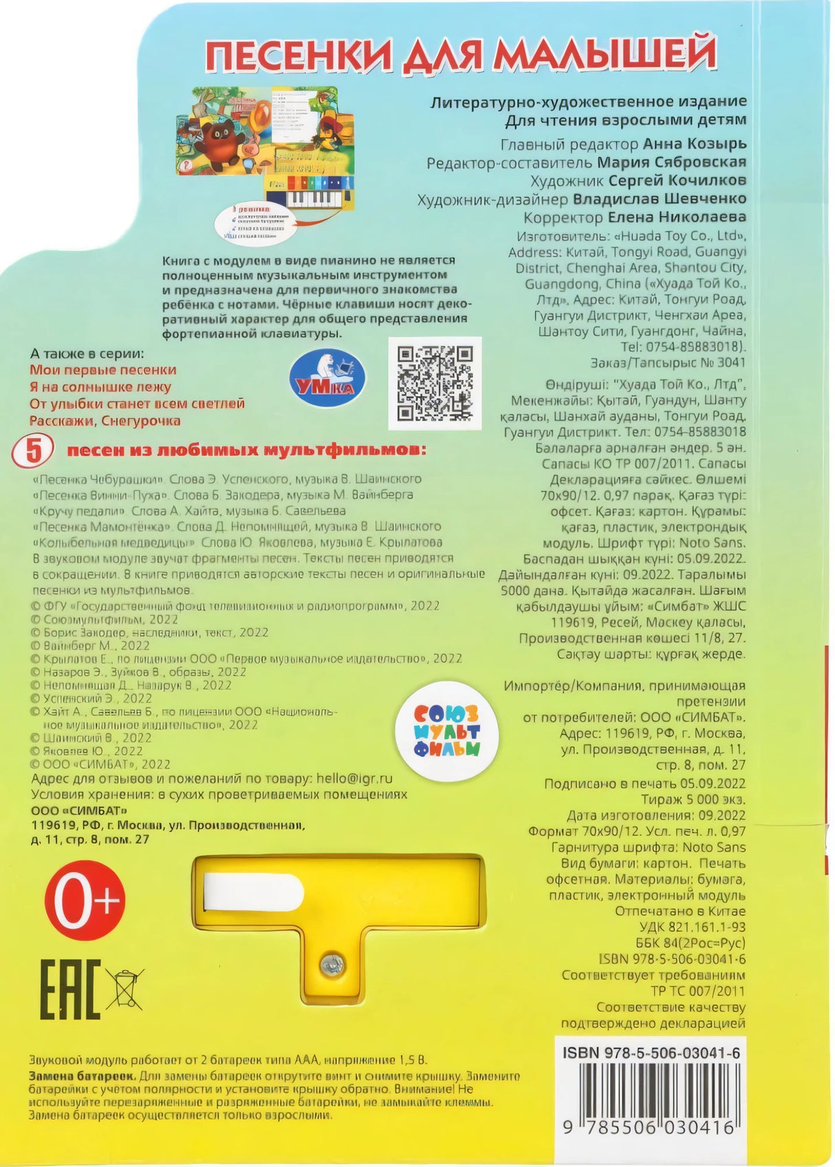 Песенки для малышей null - 1
