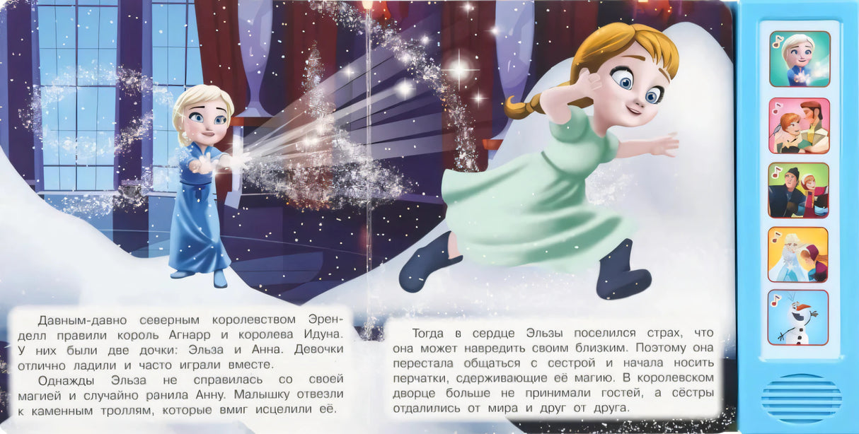 Разворот с маленькими Эльзой и Анной, снежной магией и текстом сказки