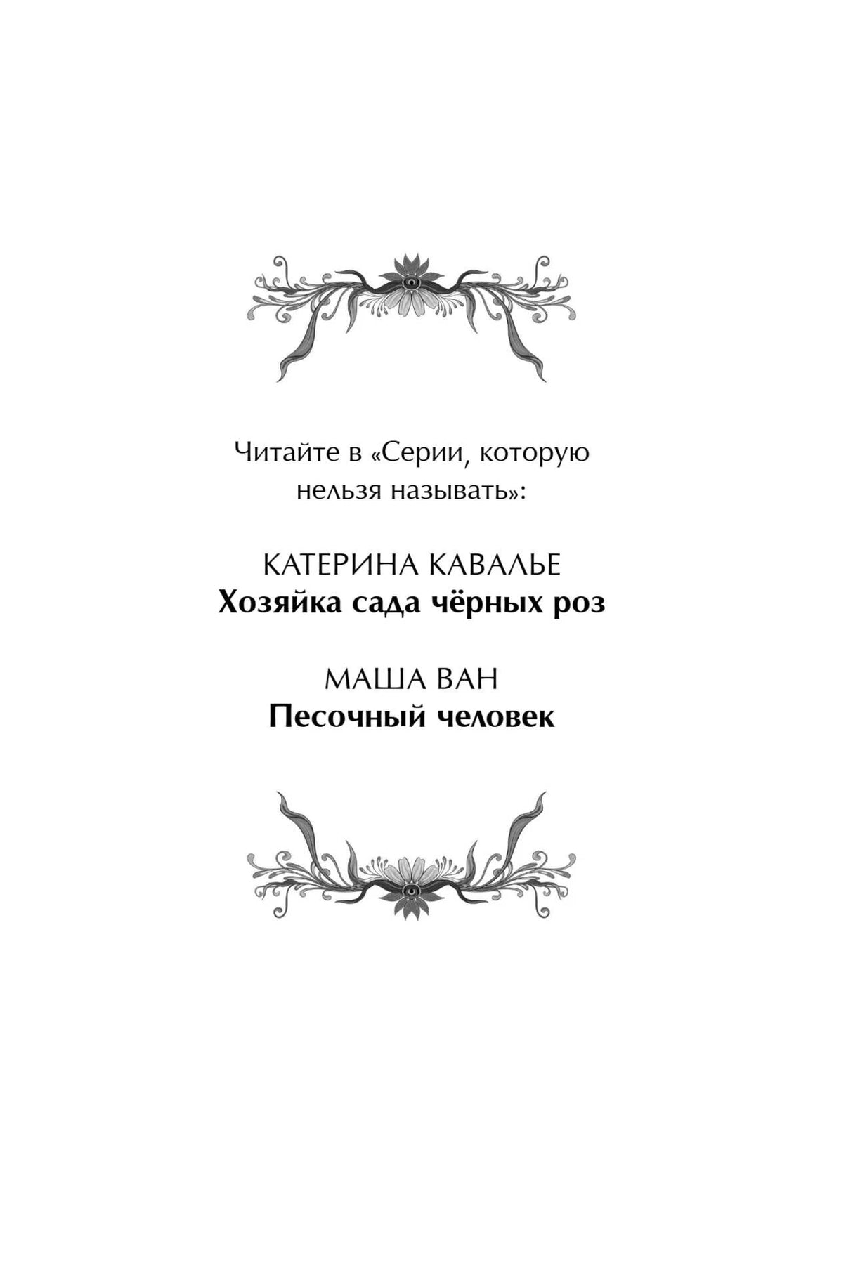 Внутренняя страница с рекомендацией читать серию и названиями книг