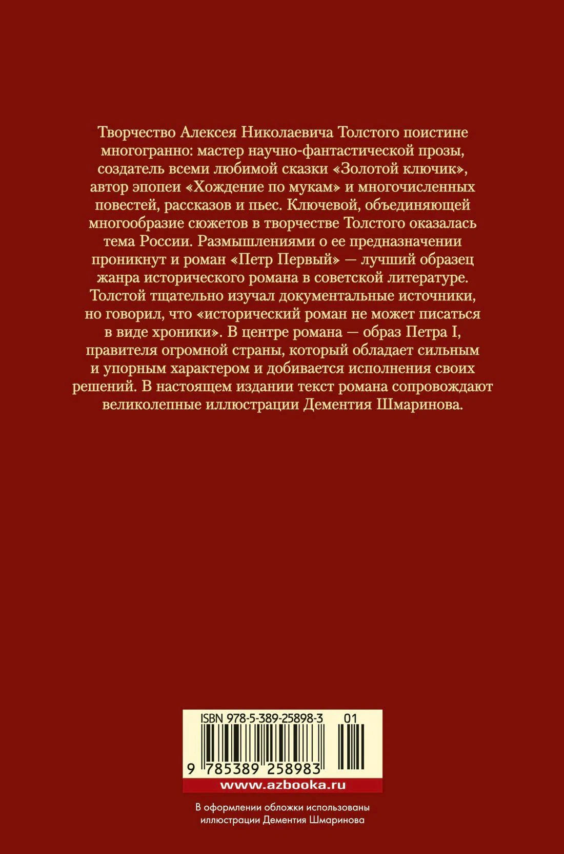 Задняя обложка с аннотацией, штрихкодом и ISBN