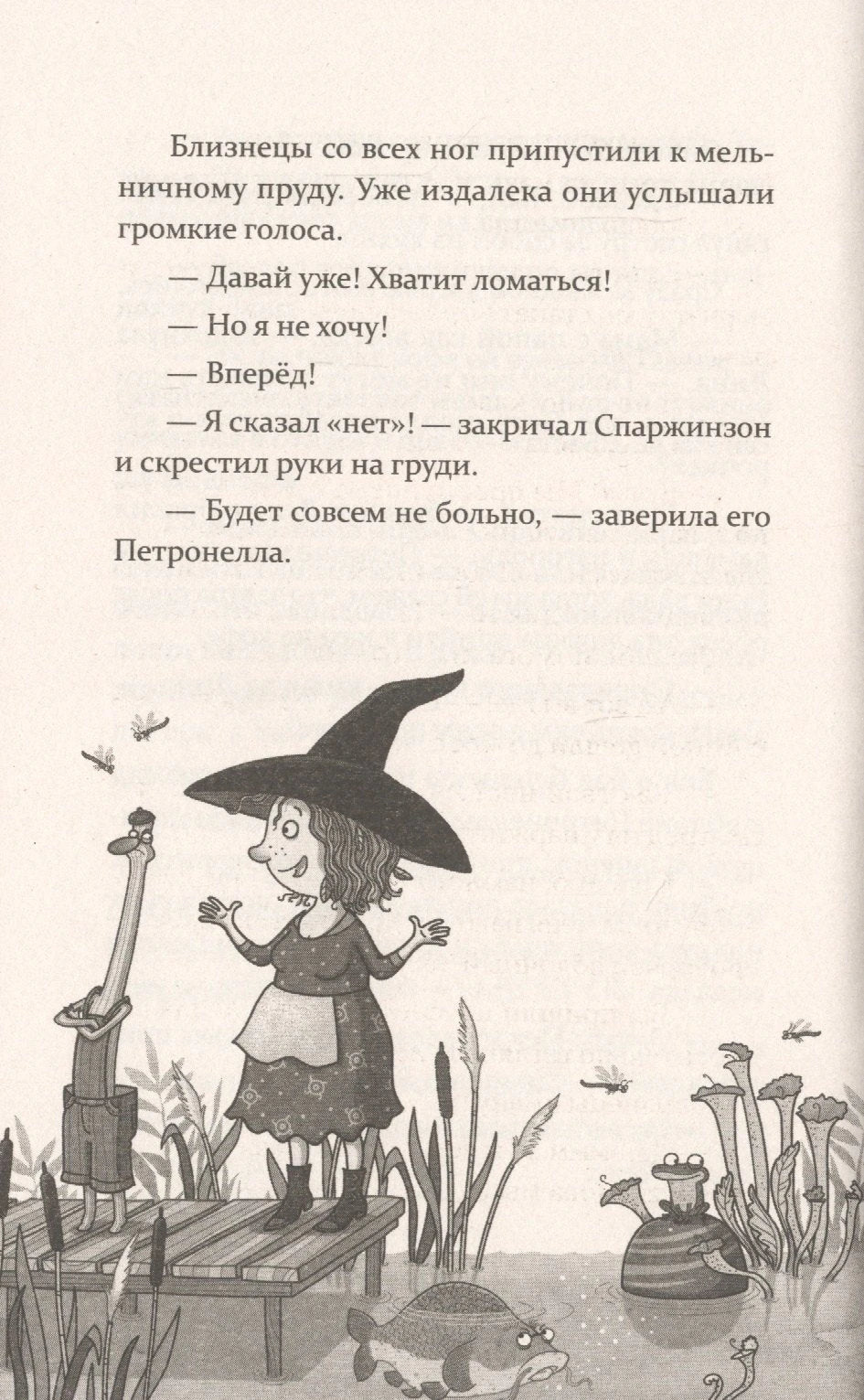 Петронелла и домик ведьмы 9785001164692