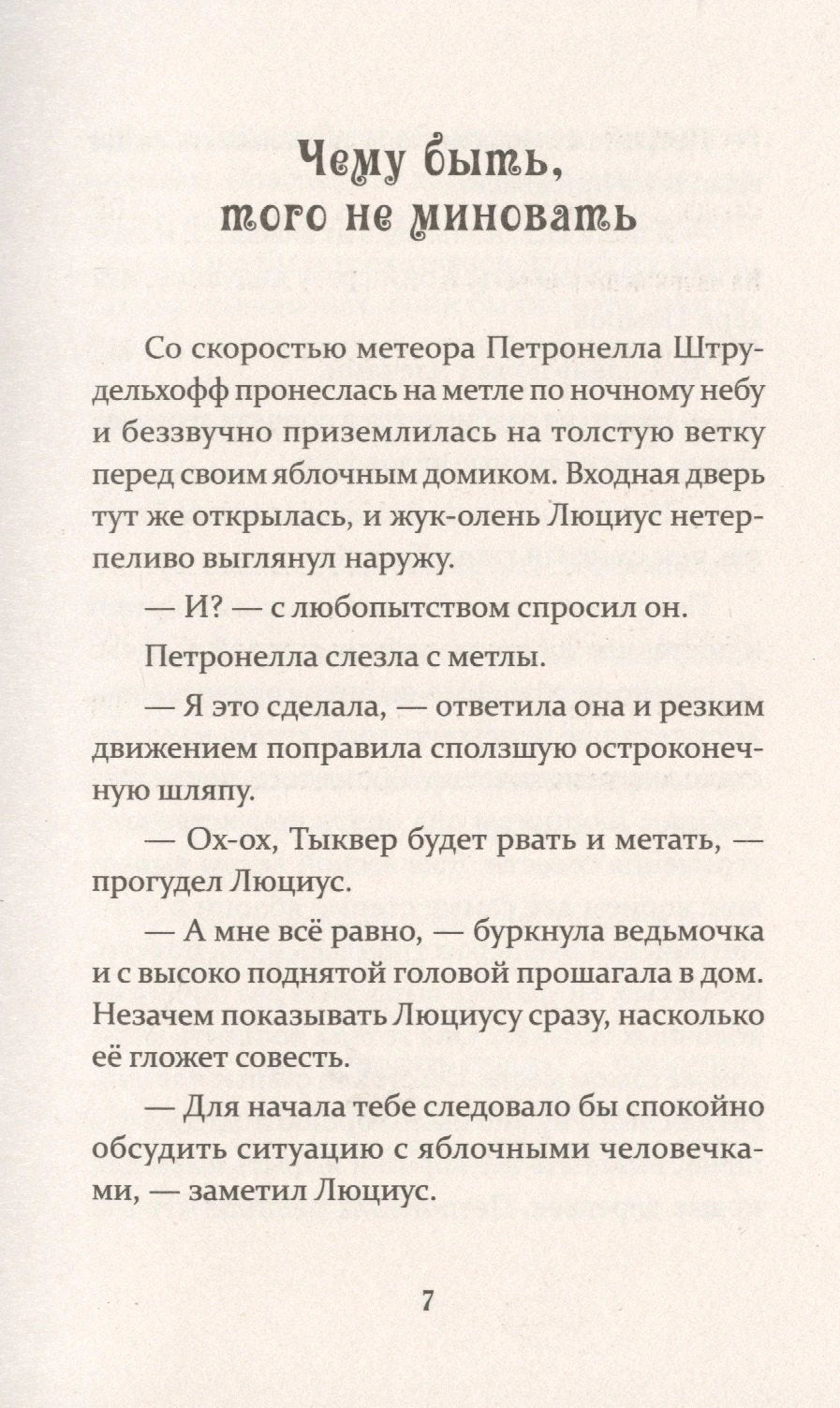 Петронелла и домик ведьмы 9785001164692