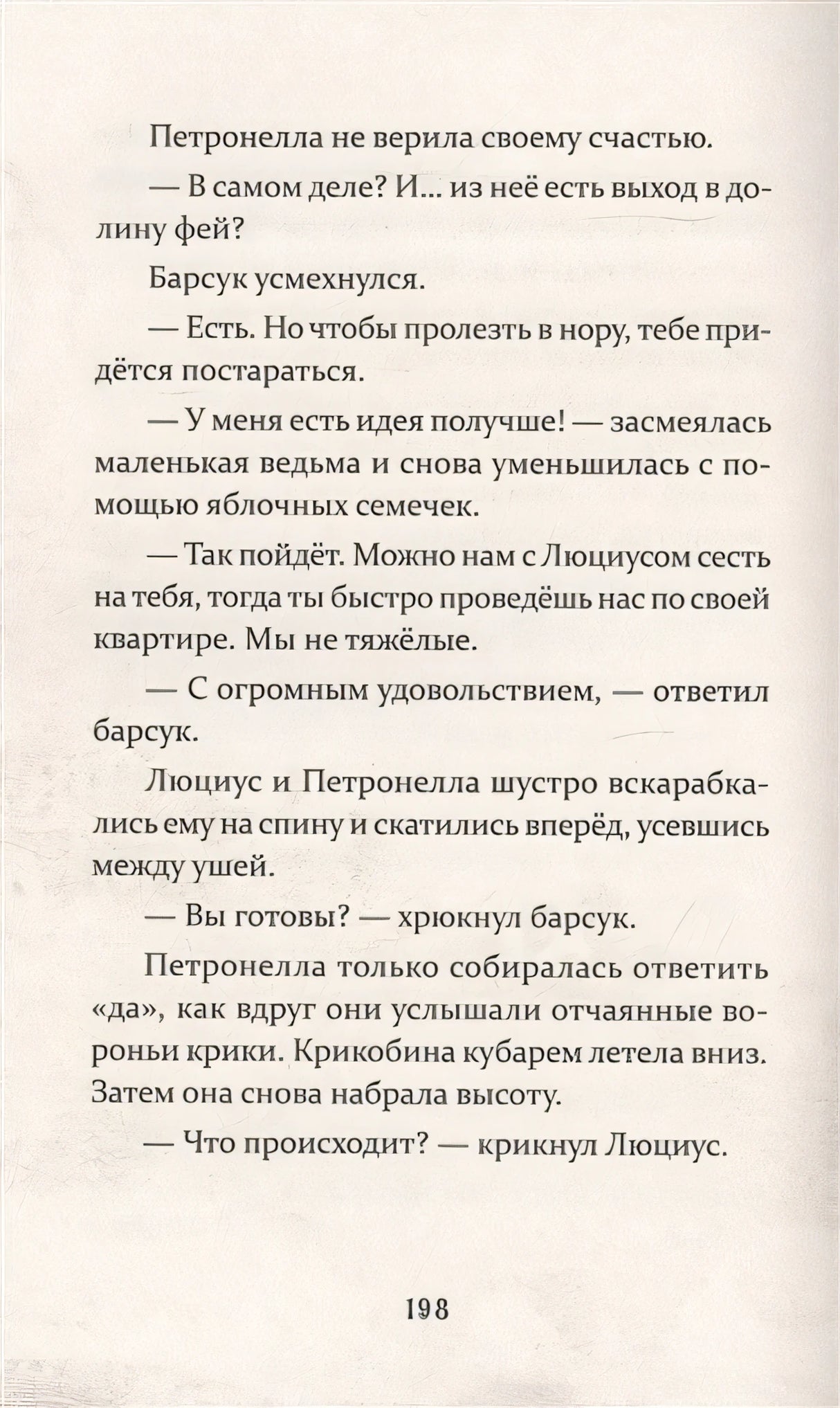 Петронелла и фестиваль волшебников 978-5-00116-467-8 - 3