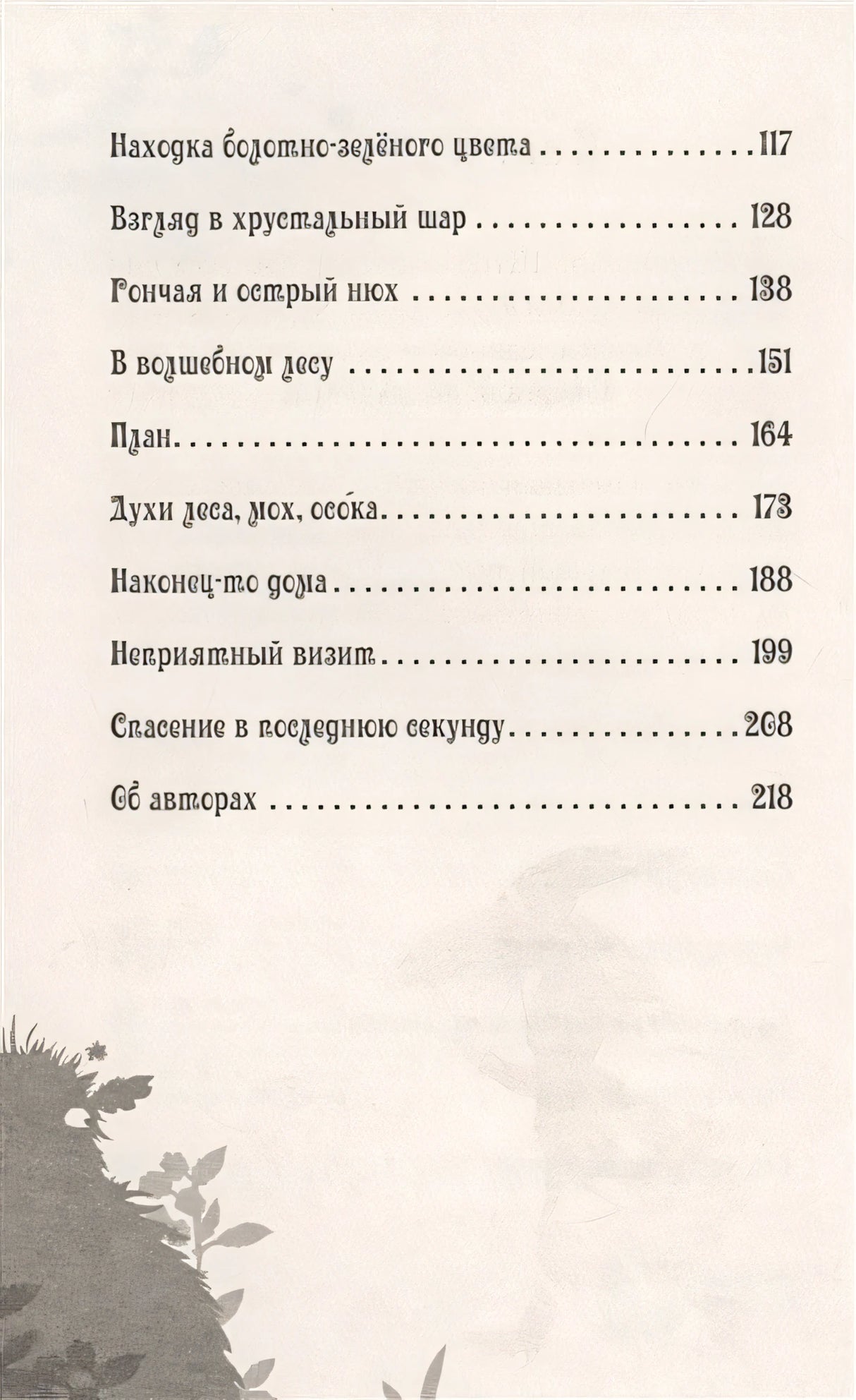 Петронелла и волшебная книга 978-5-00116-468-5 - 1