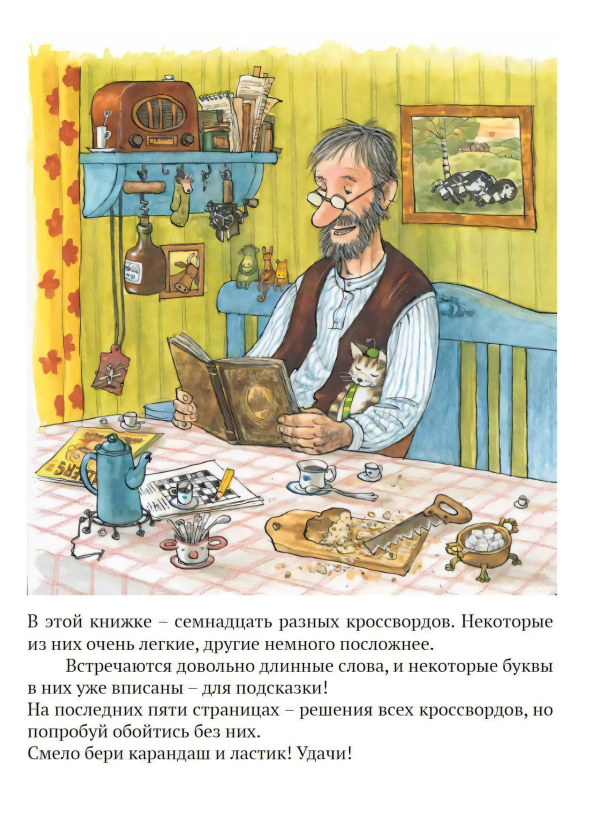 Петсон и Финдус решают кроссворд 978-5-00114-252-2 - 1