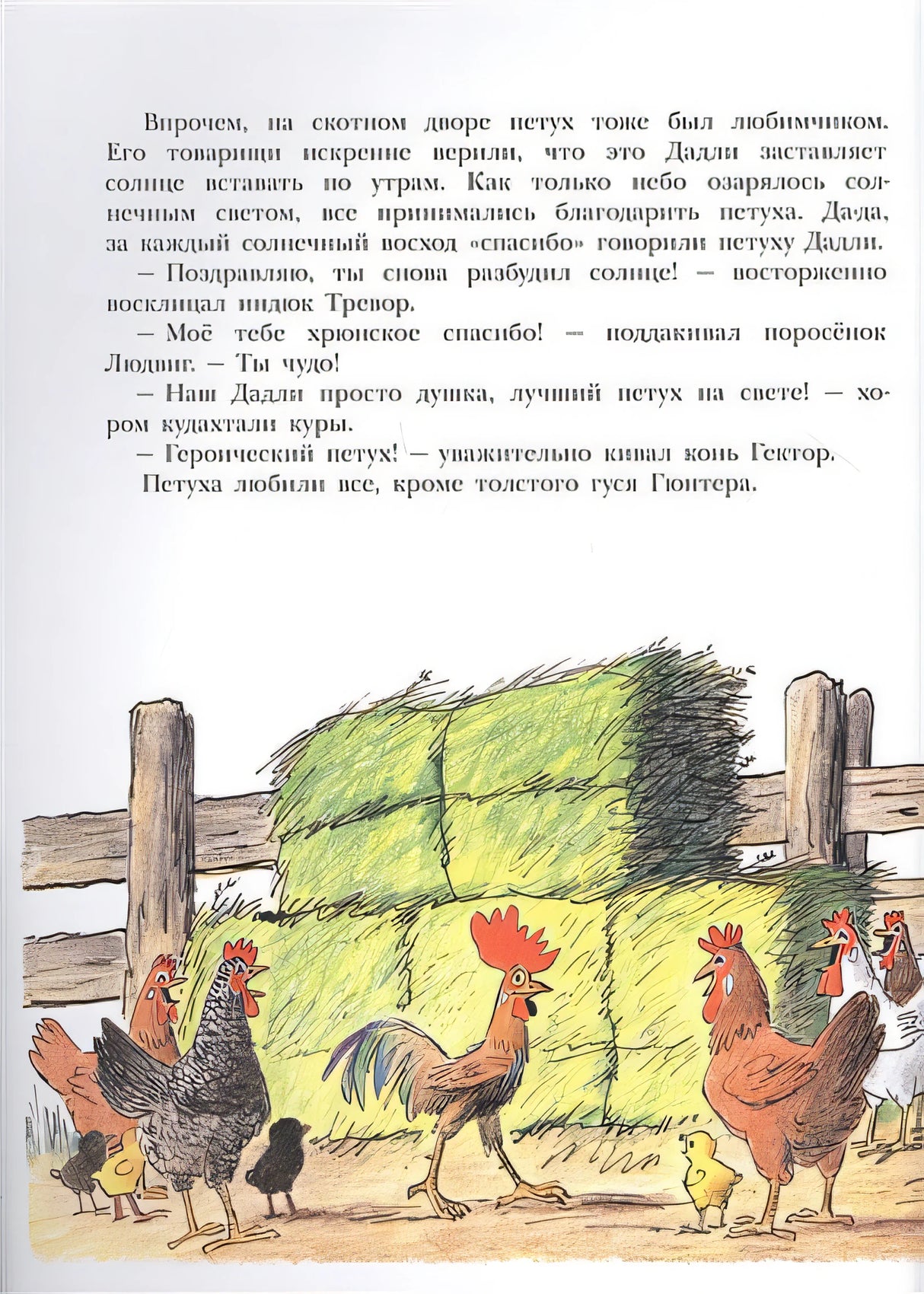 Петушок Дадли 978-5-00041-404-0 - 3