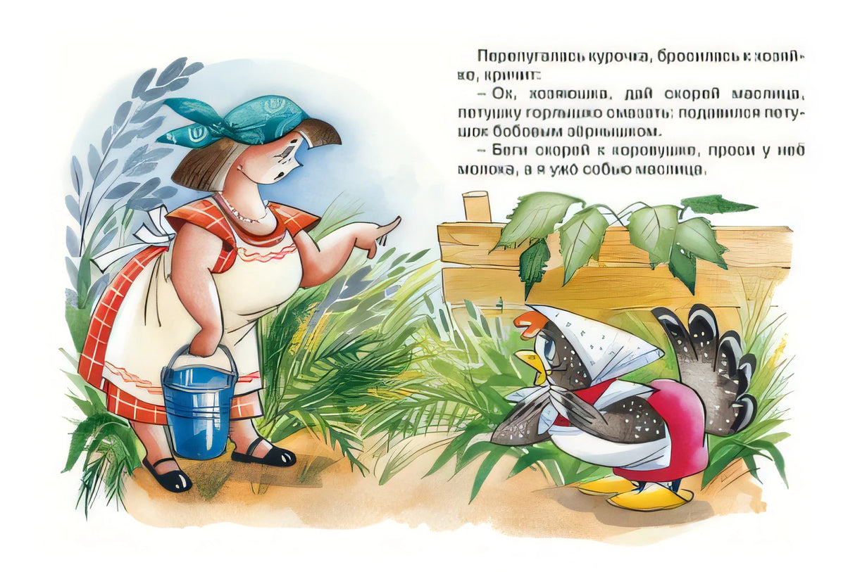 Петушок и бобовое зернышко 978-5-389-14940-3 - 1
